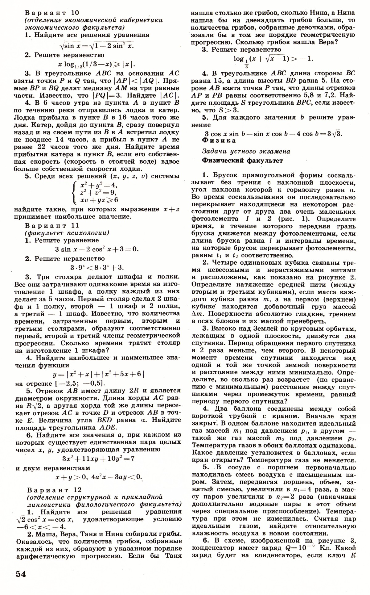 Стр. 54