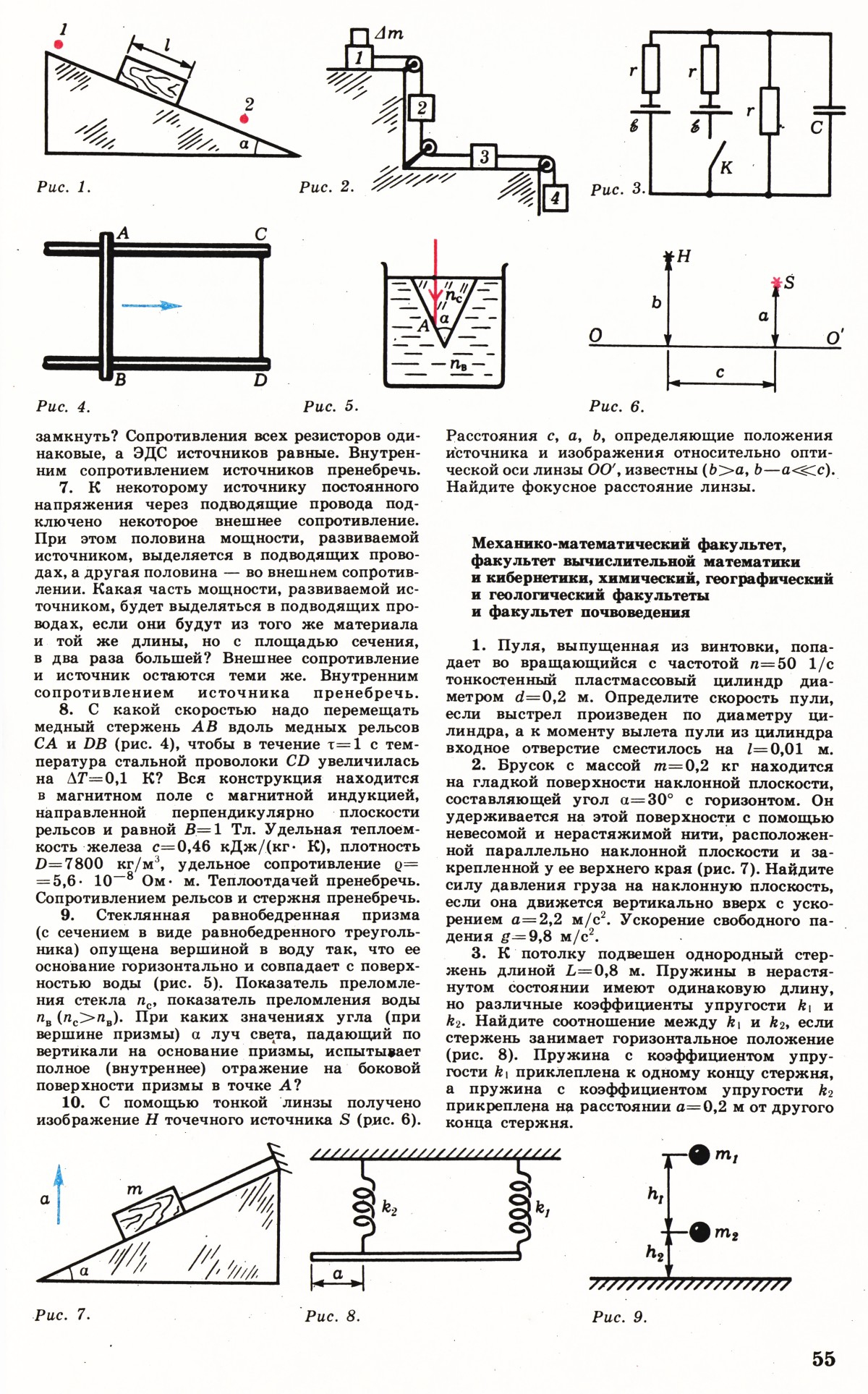 Стр. 55