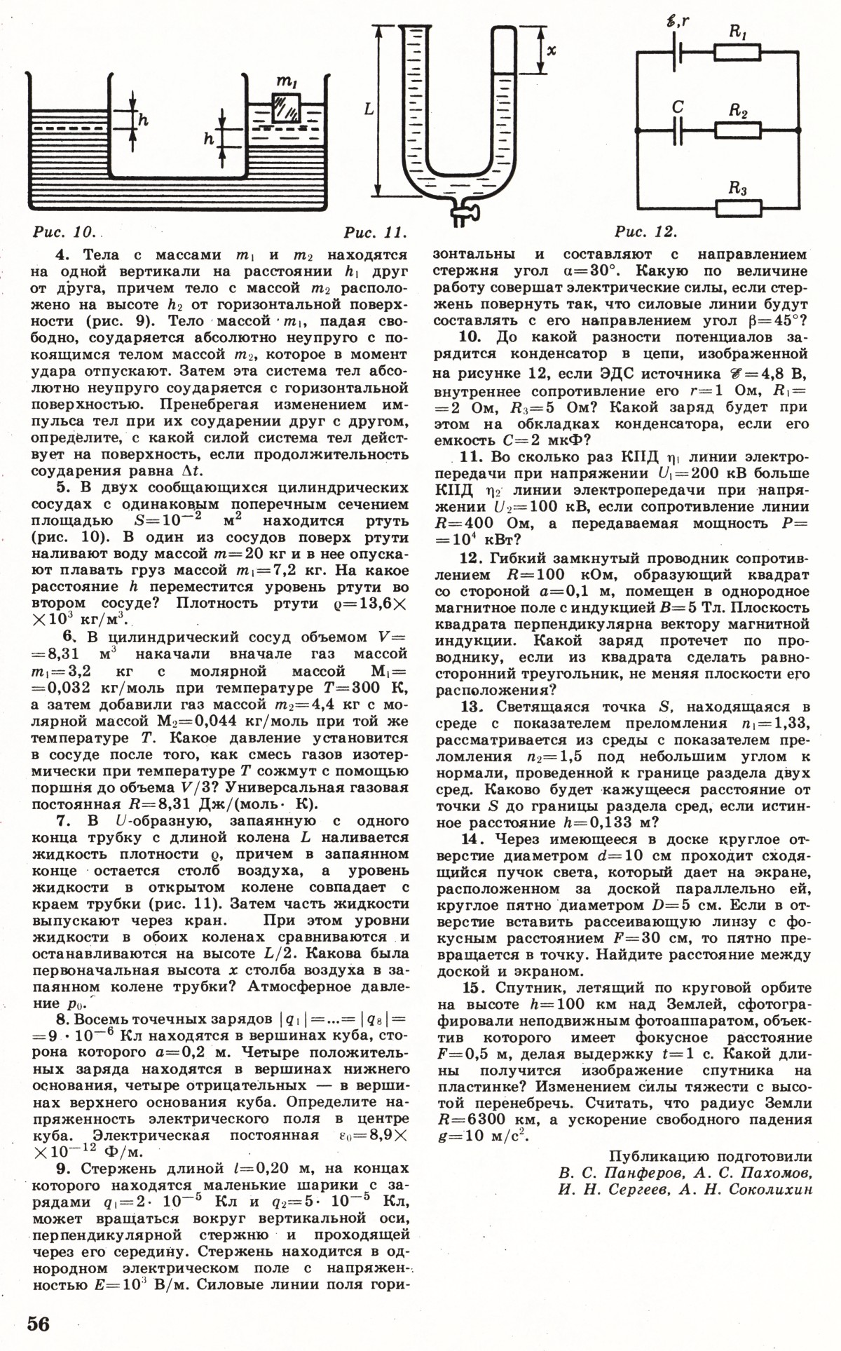 Стр. 56