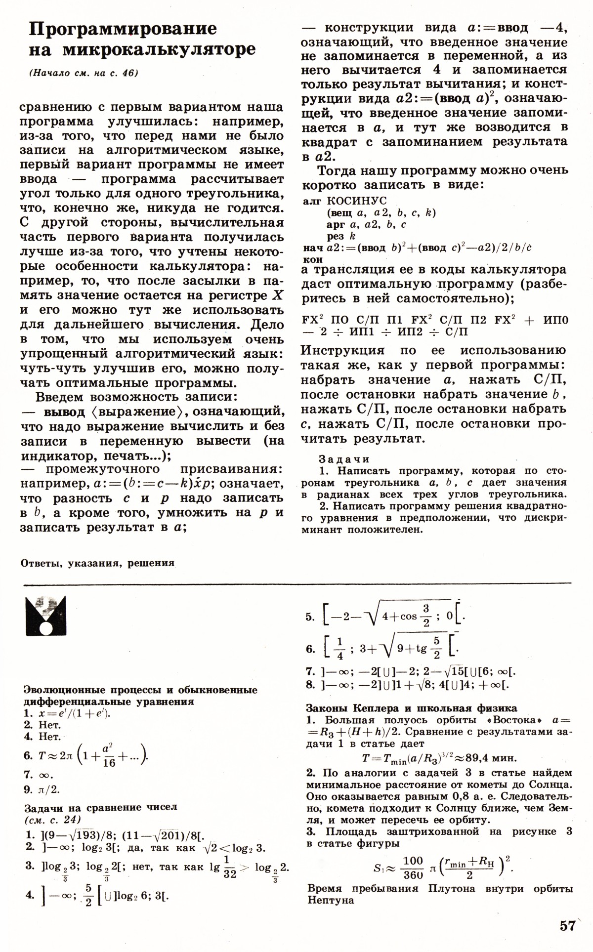 Стр. 57