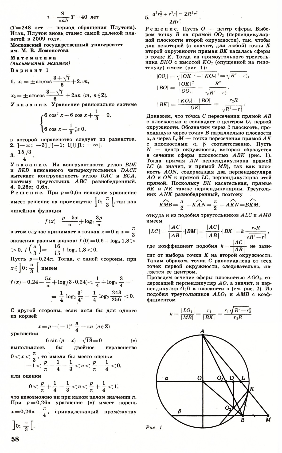 Стр. 58