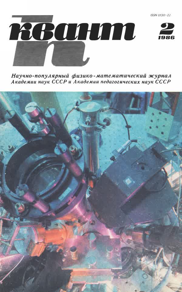 1986, № 2