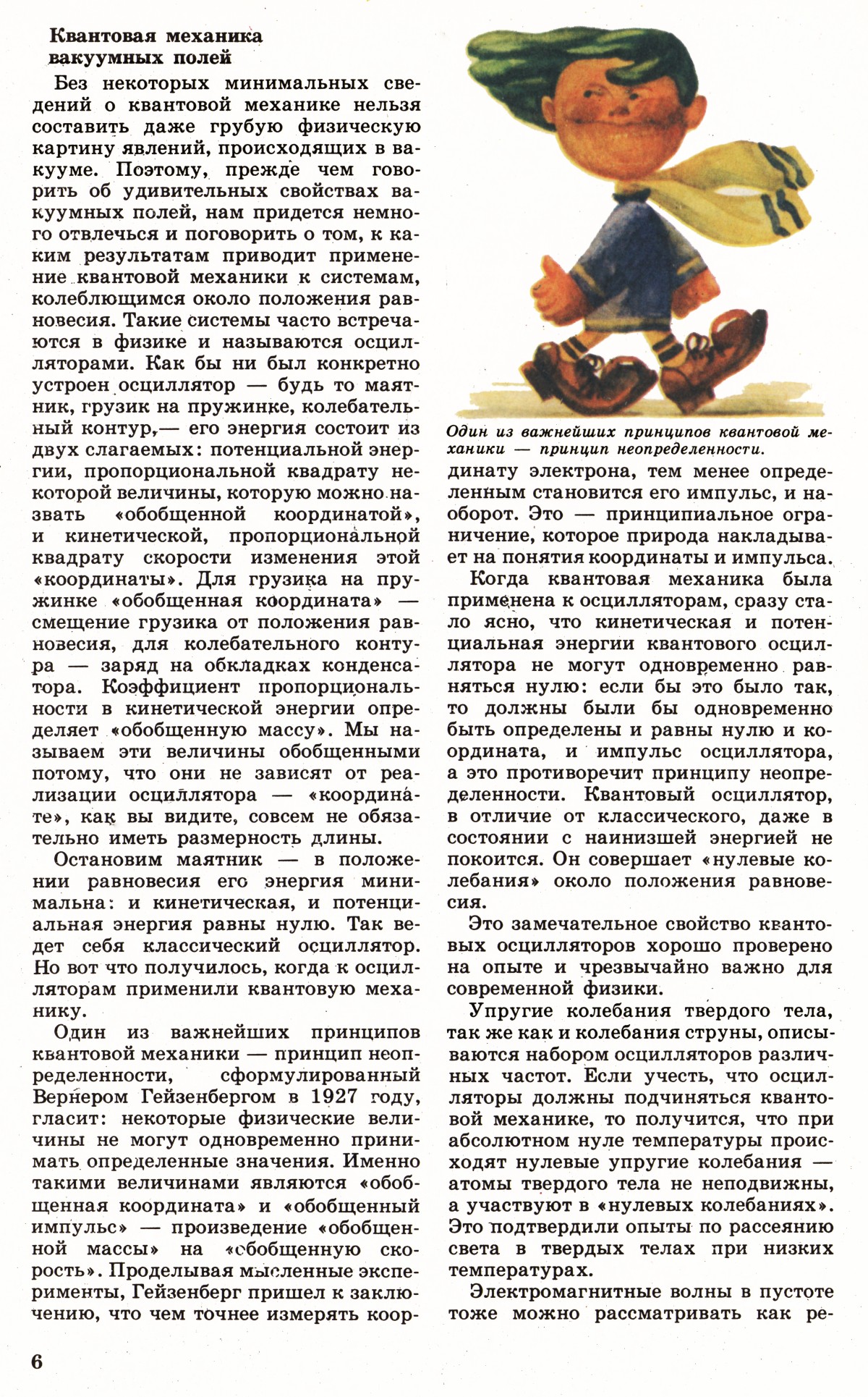 Стр. 6