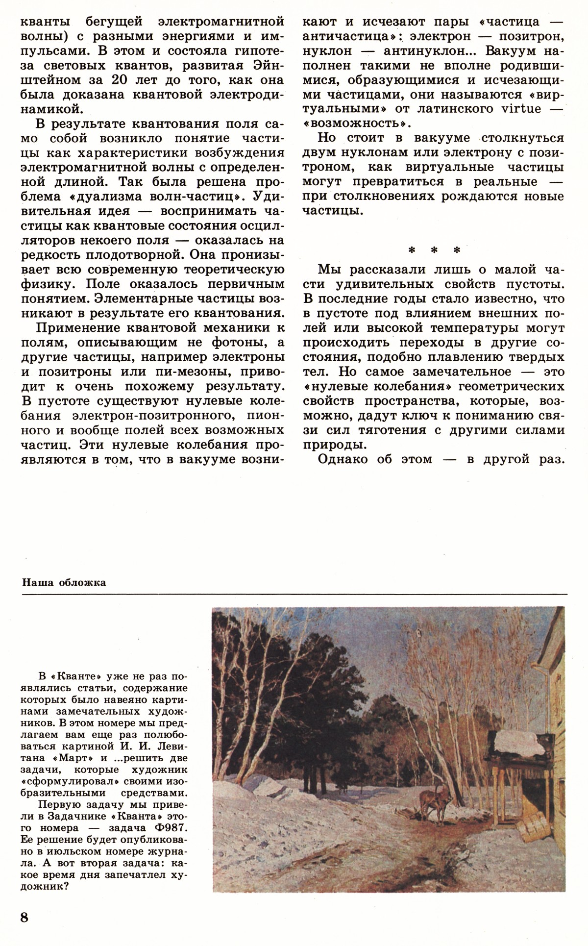 Стр. 8