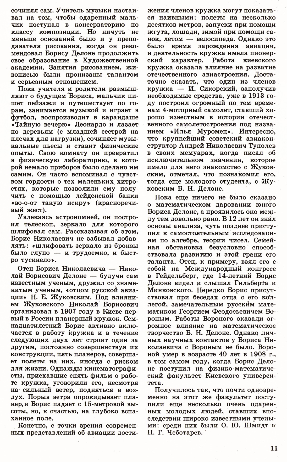 Стр. 11