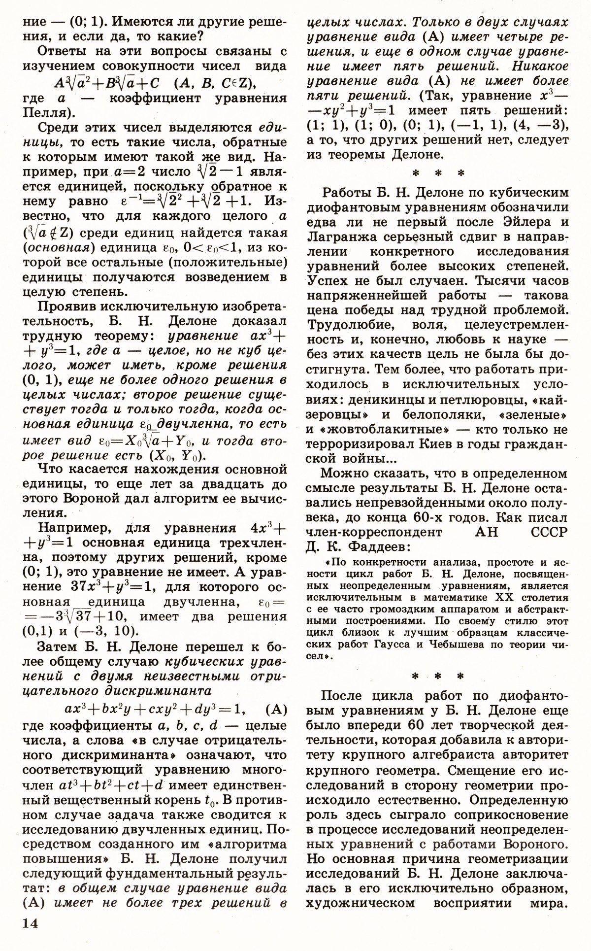 Стр. 14
