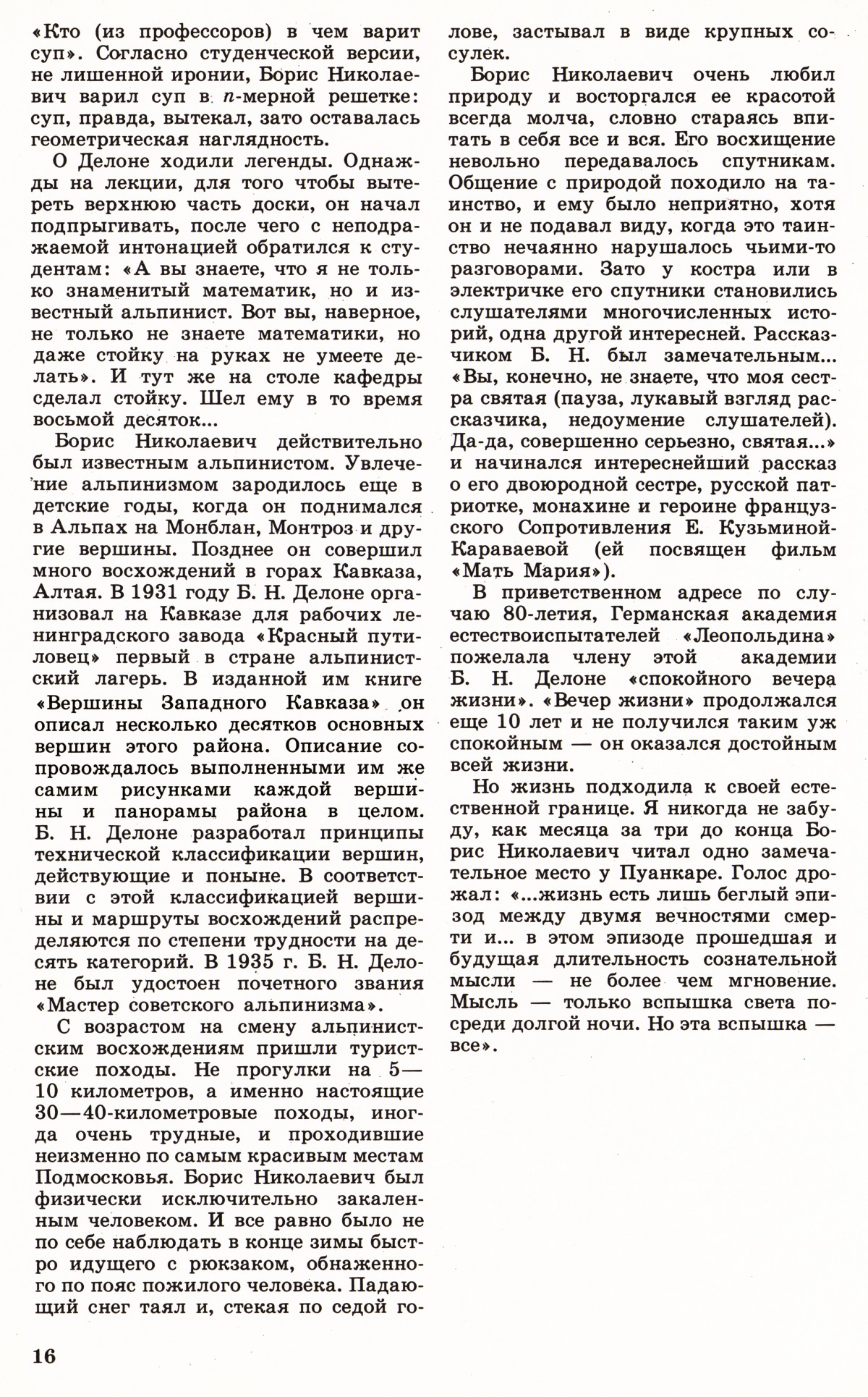 Стр. 16