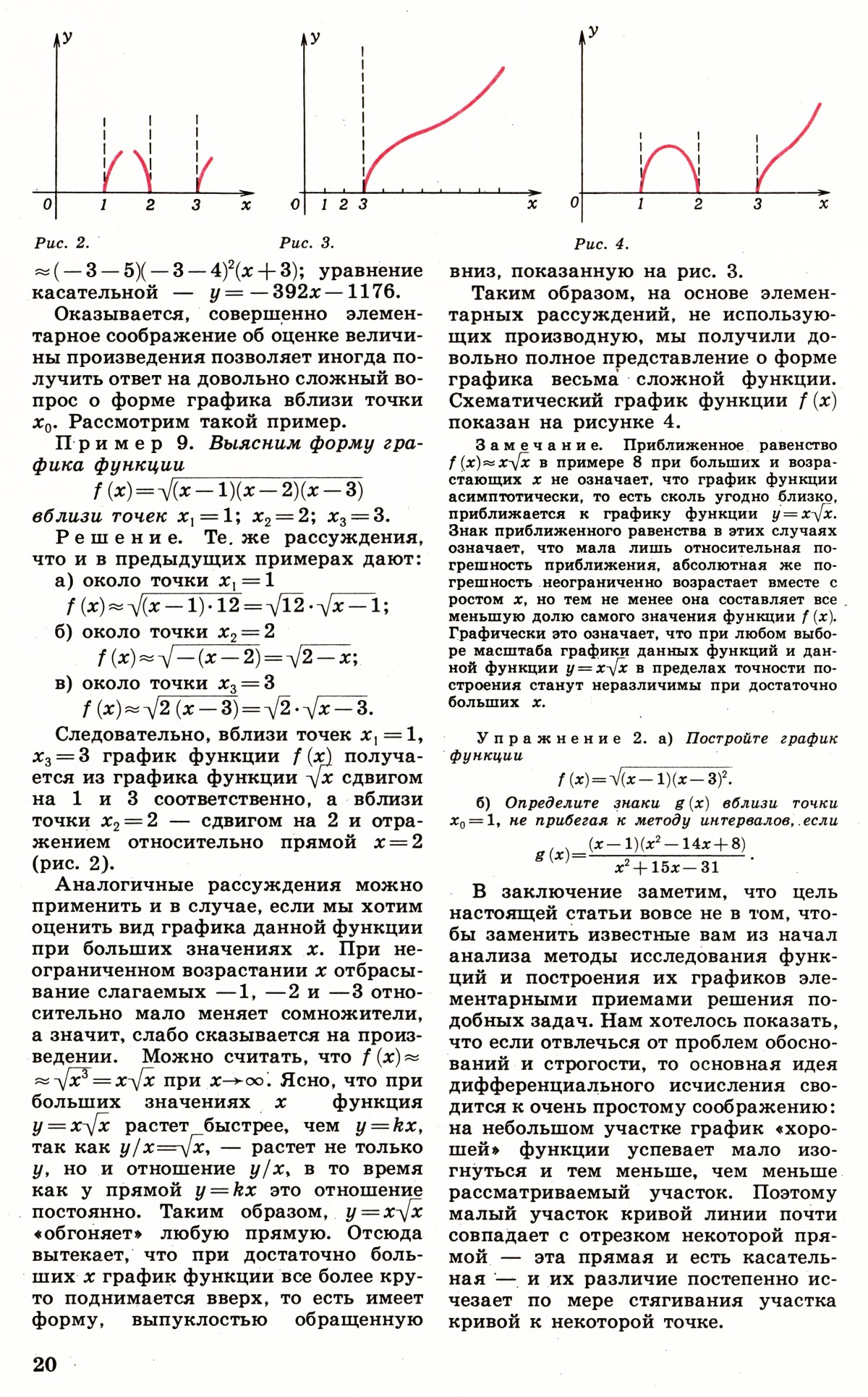 Стр. 20