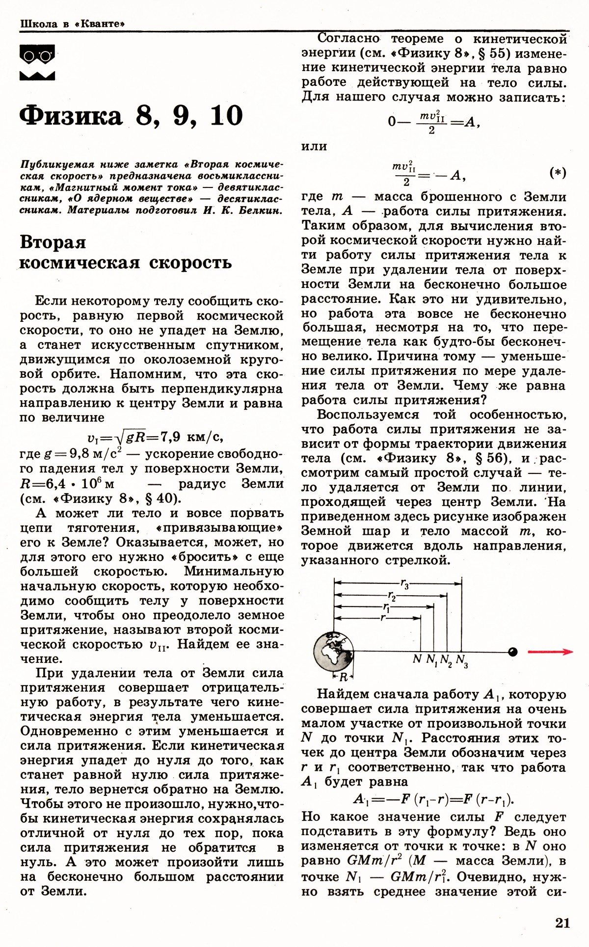 Стр. 21