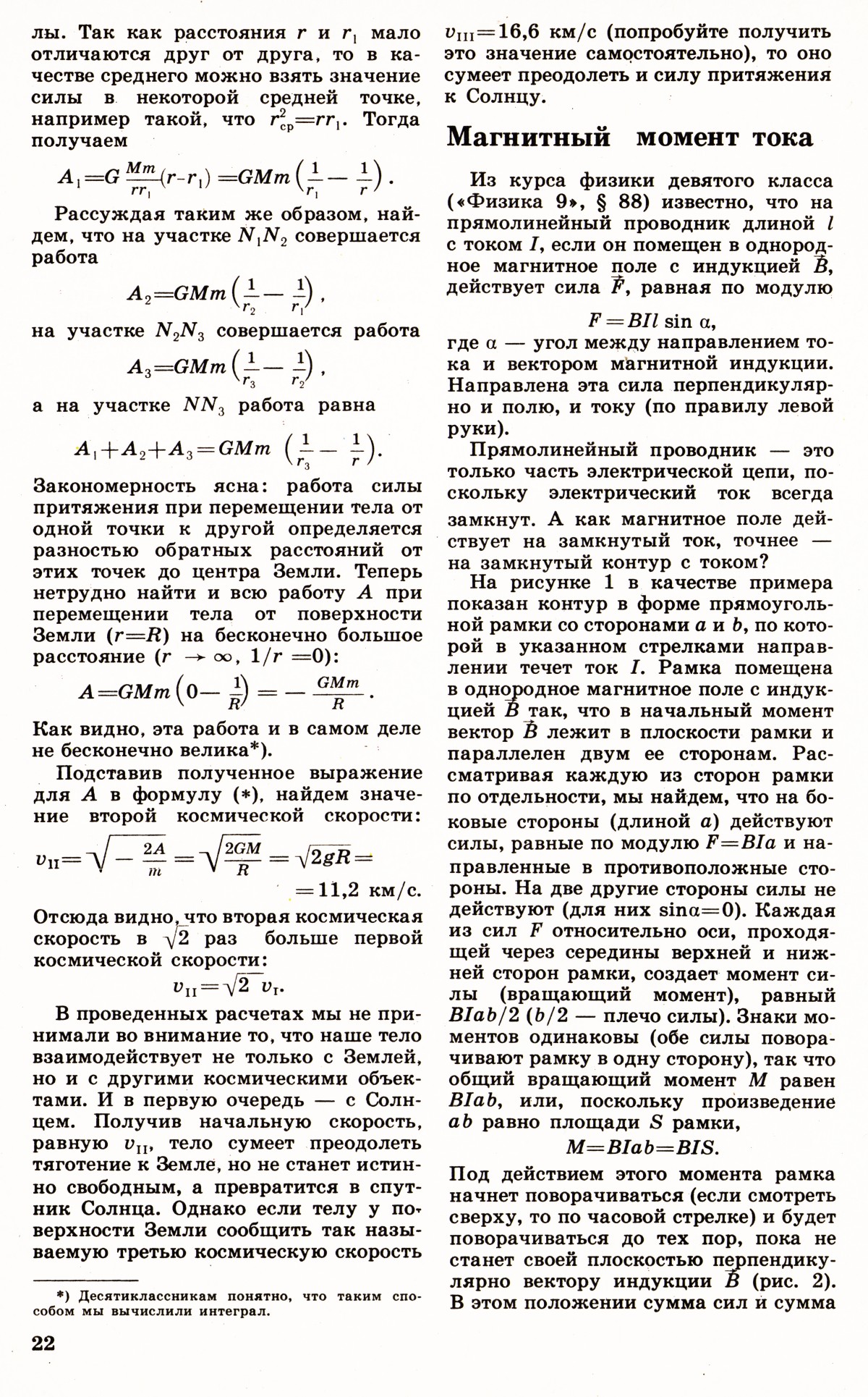 Стр. 22