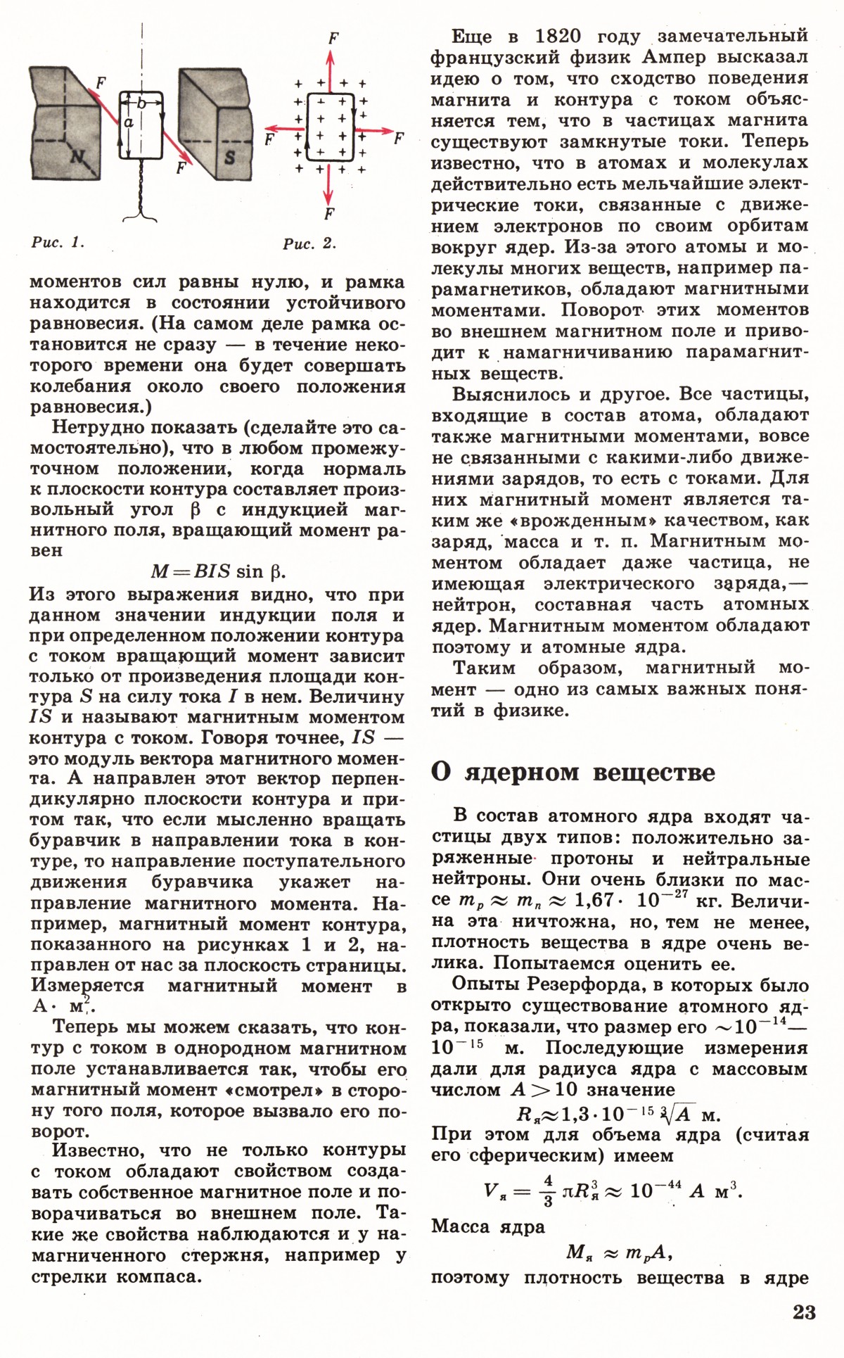 Стр. 23
