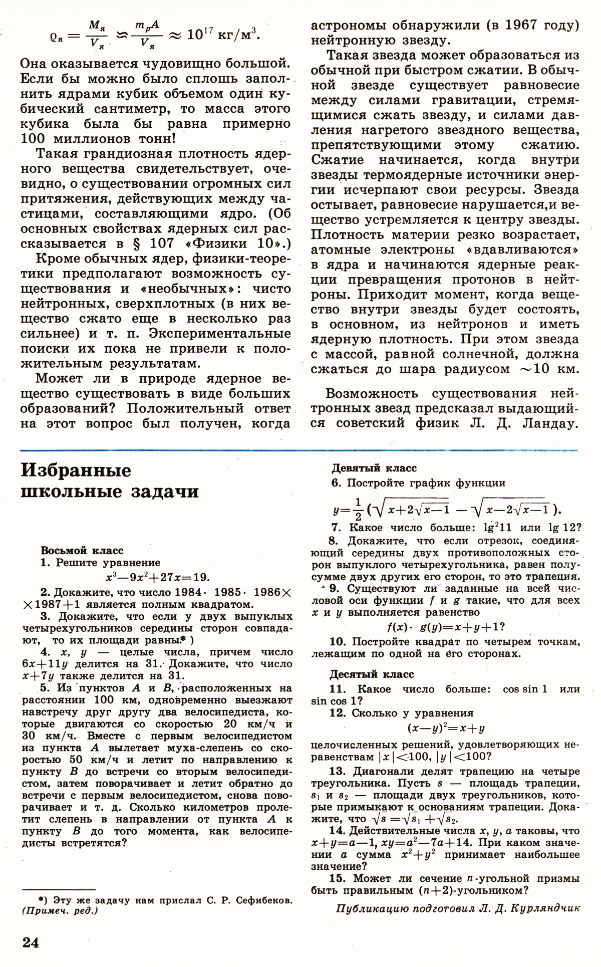 Стр. 24