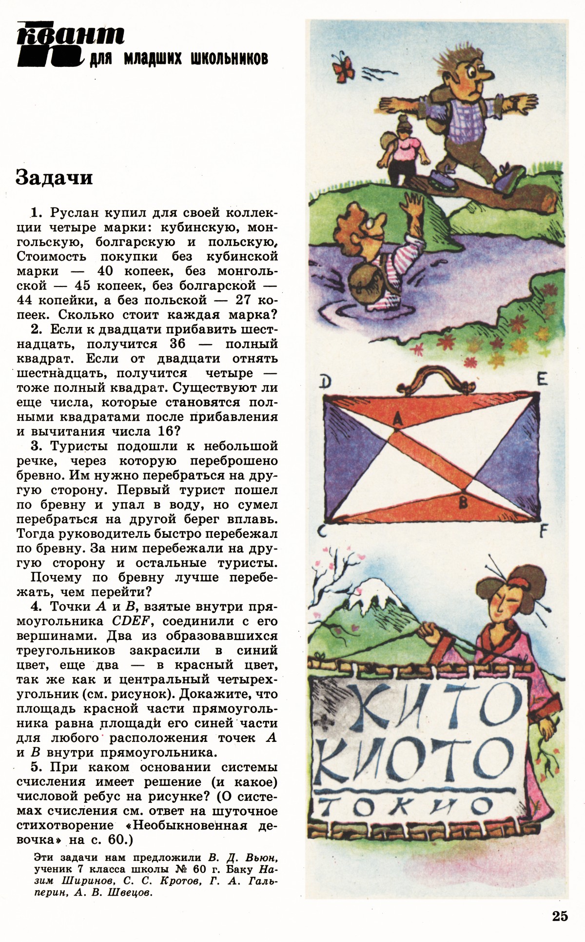 Стр. 25