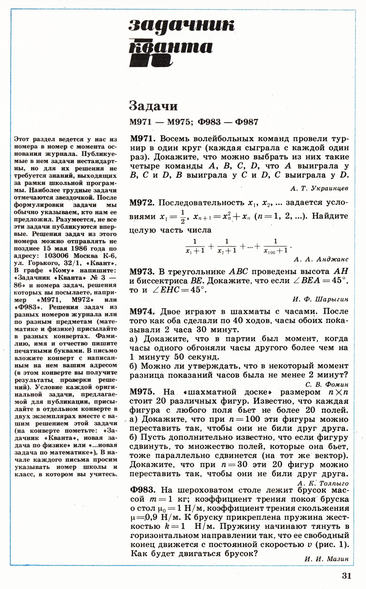 Стр. 31