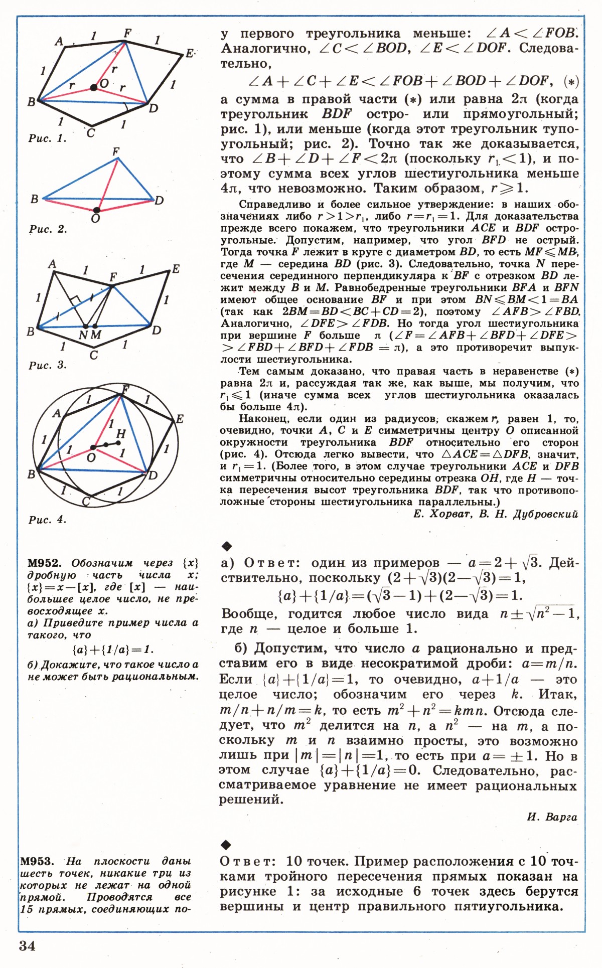 Стр. 34