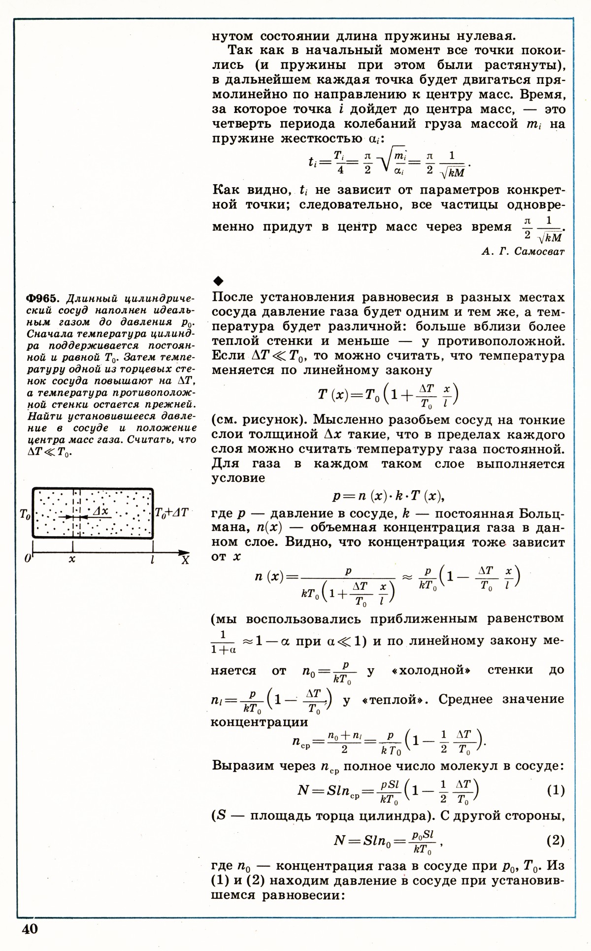 Стр. 40