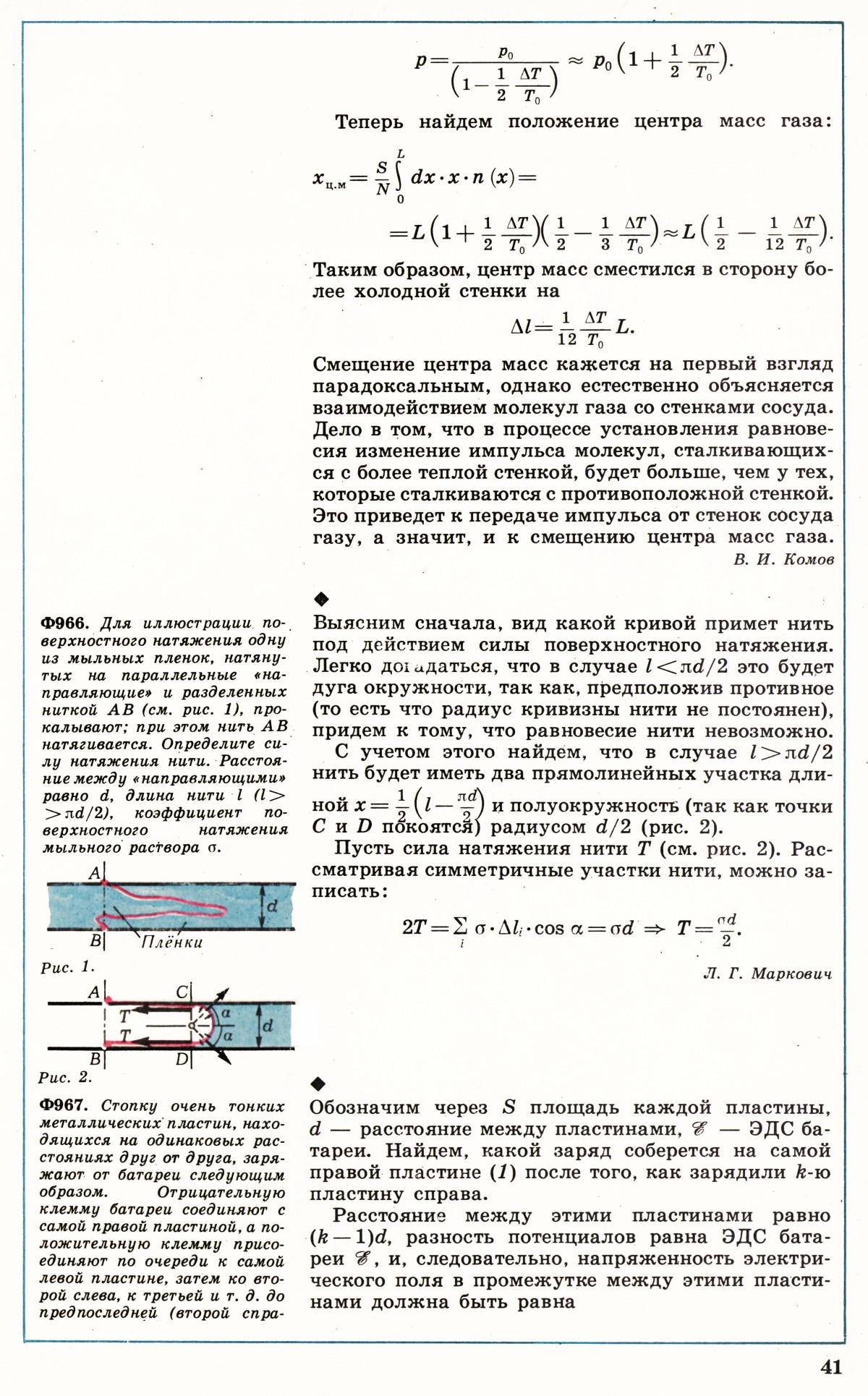 Стр. 41