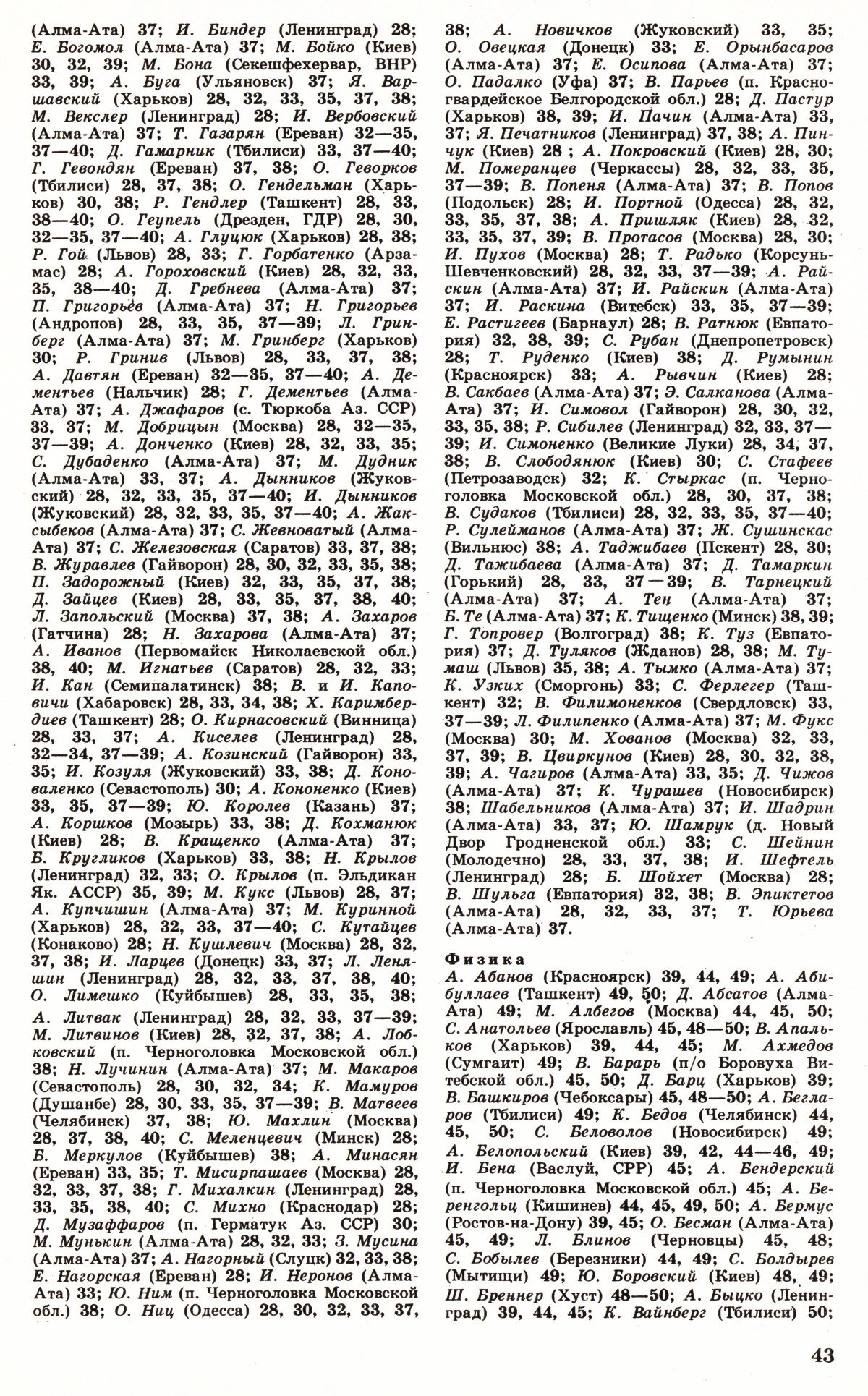Стр. 43