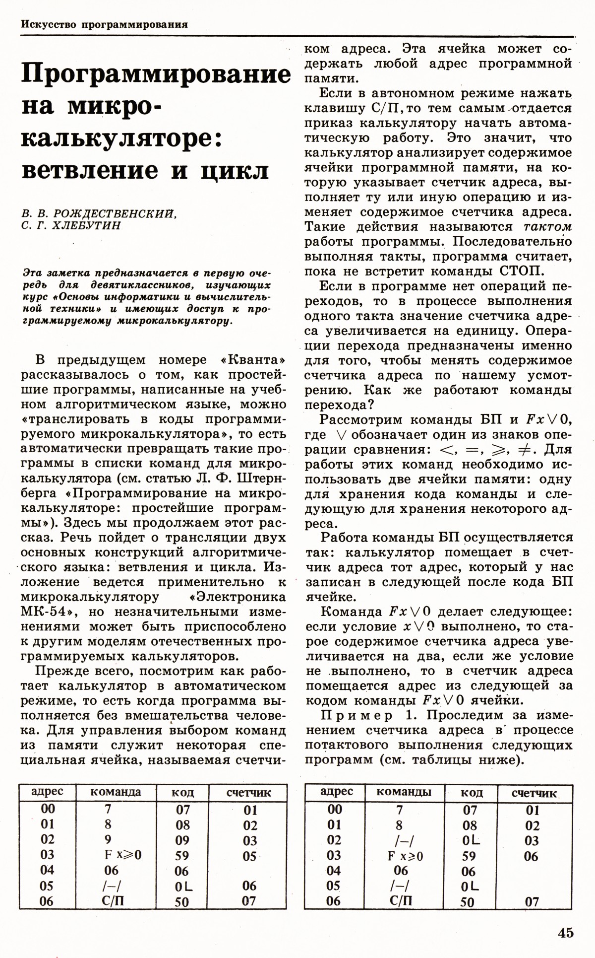 Стр. 45