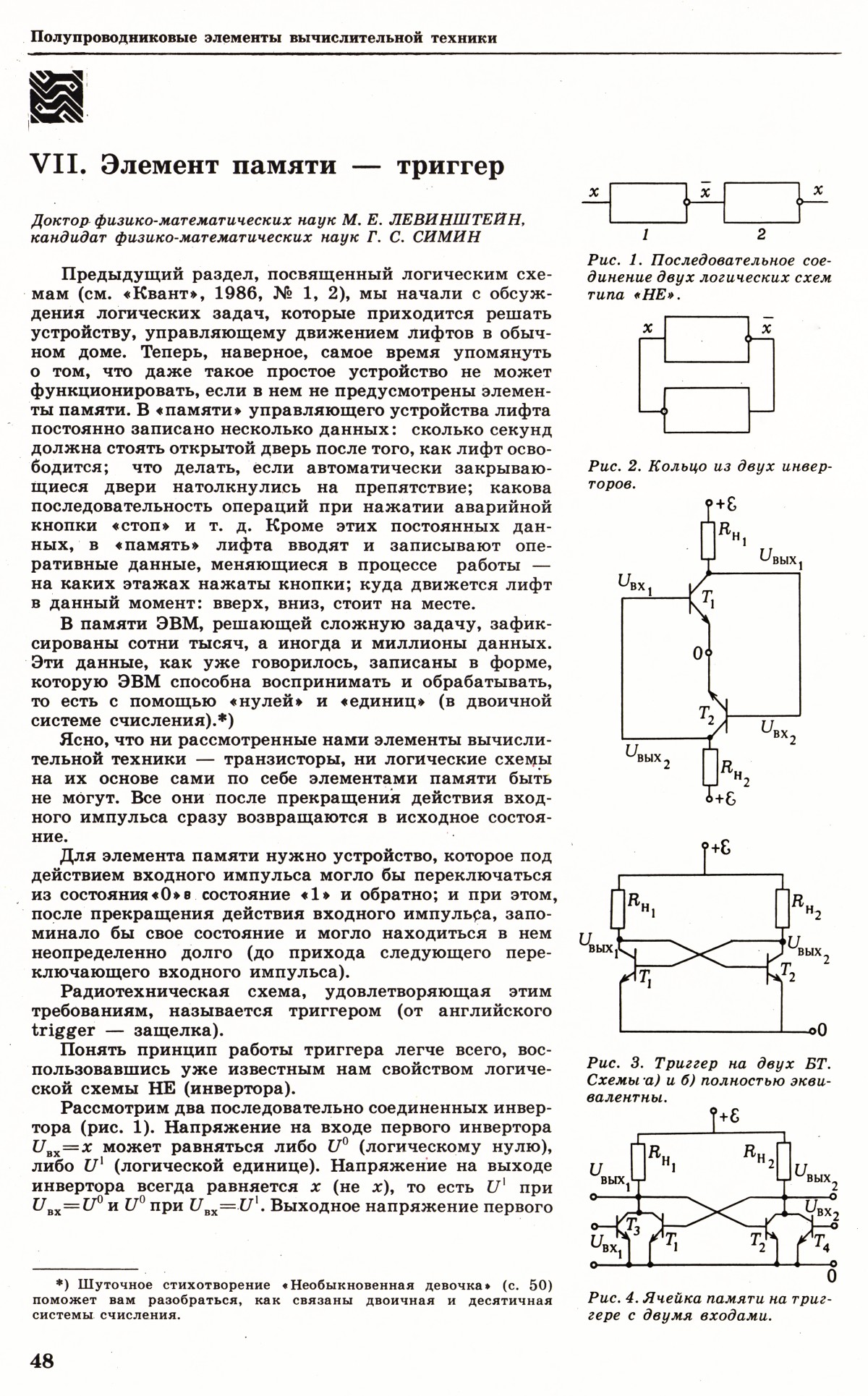 Стр. 48