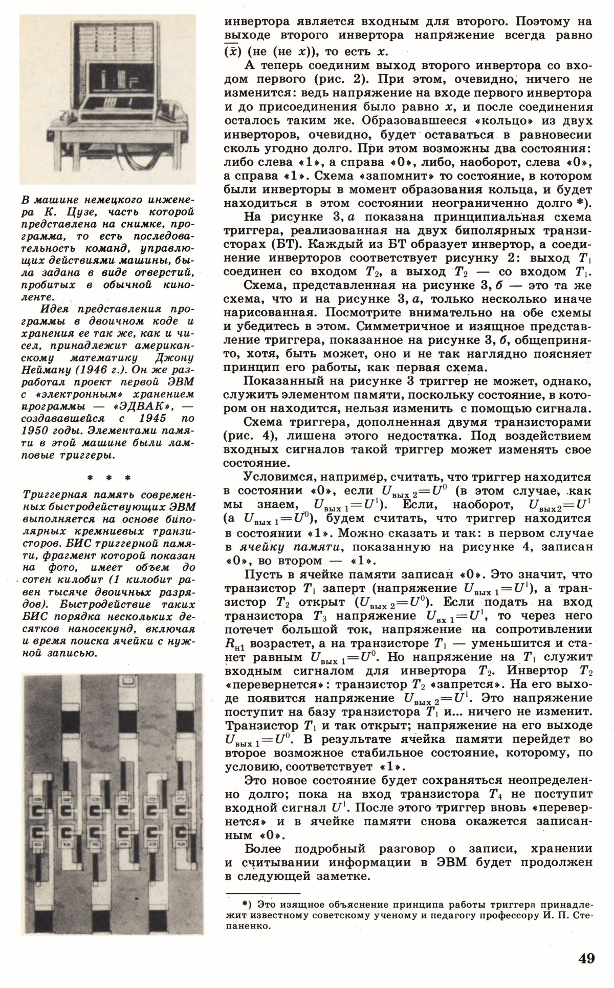 Стр. 49