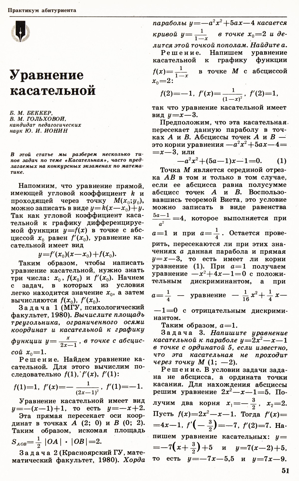 Стр. 51