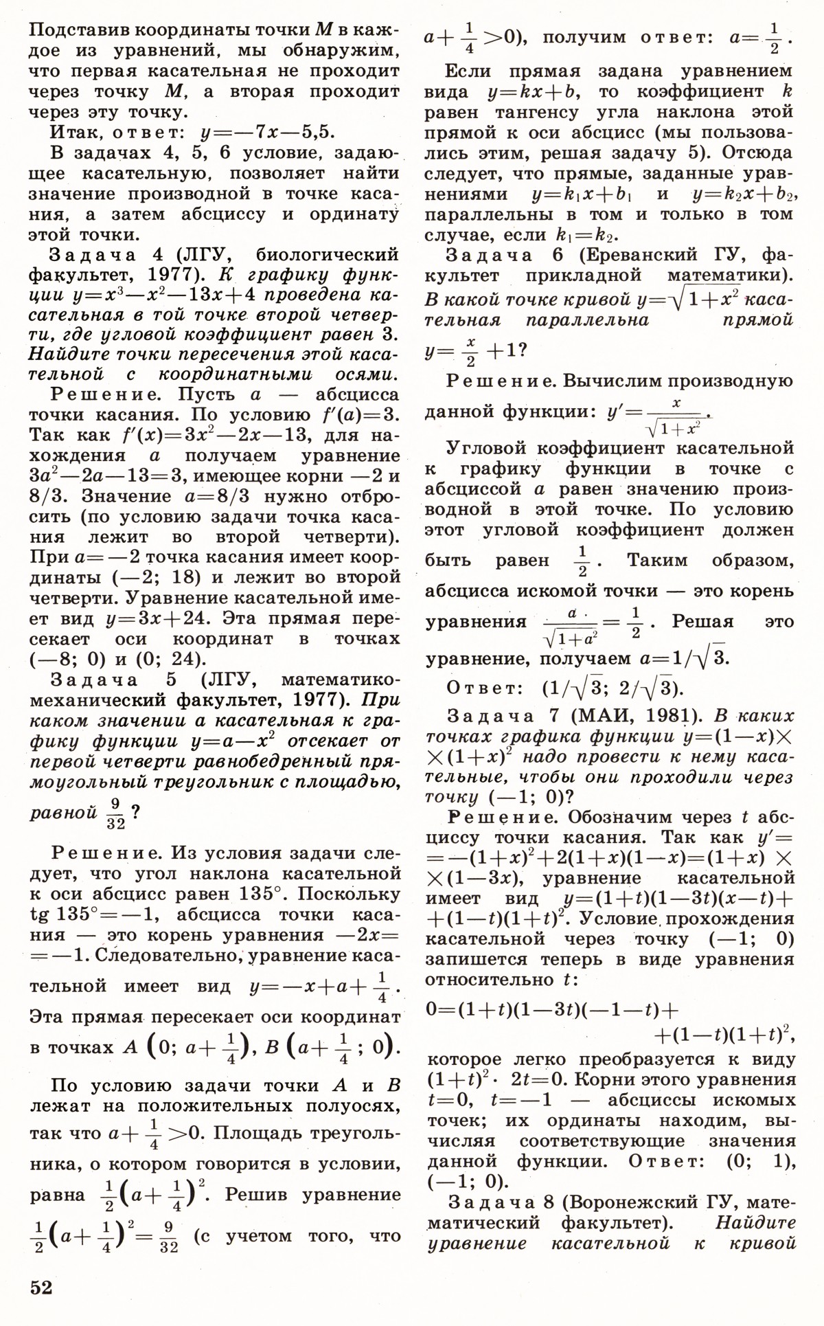 Стр. 52