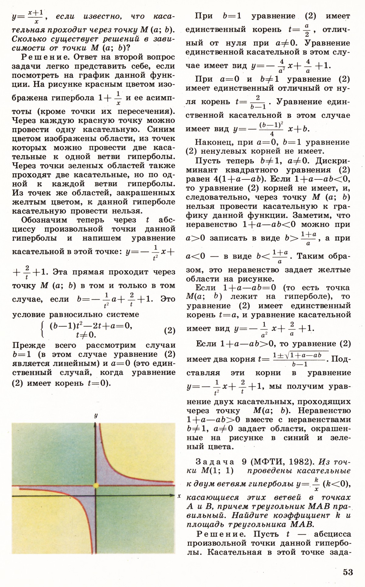 Стр. 53