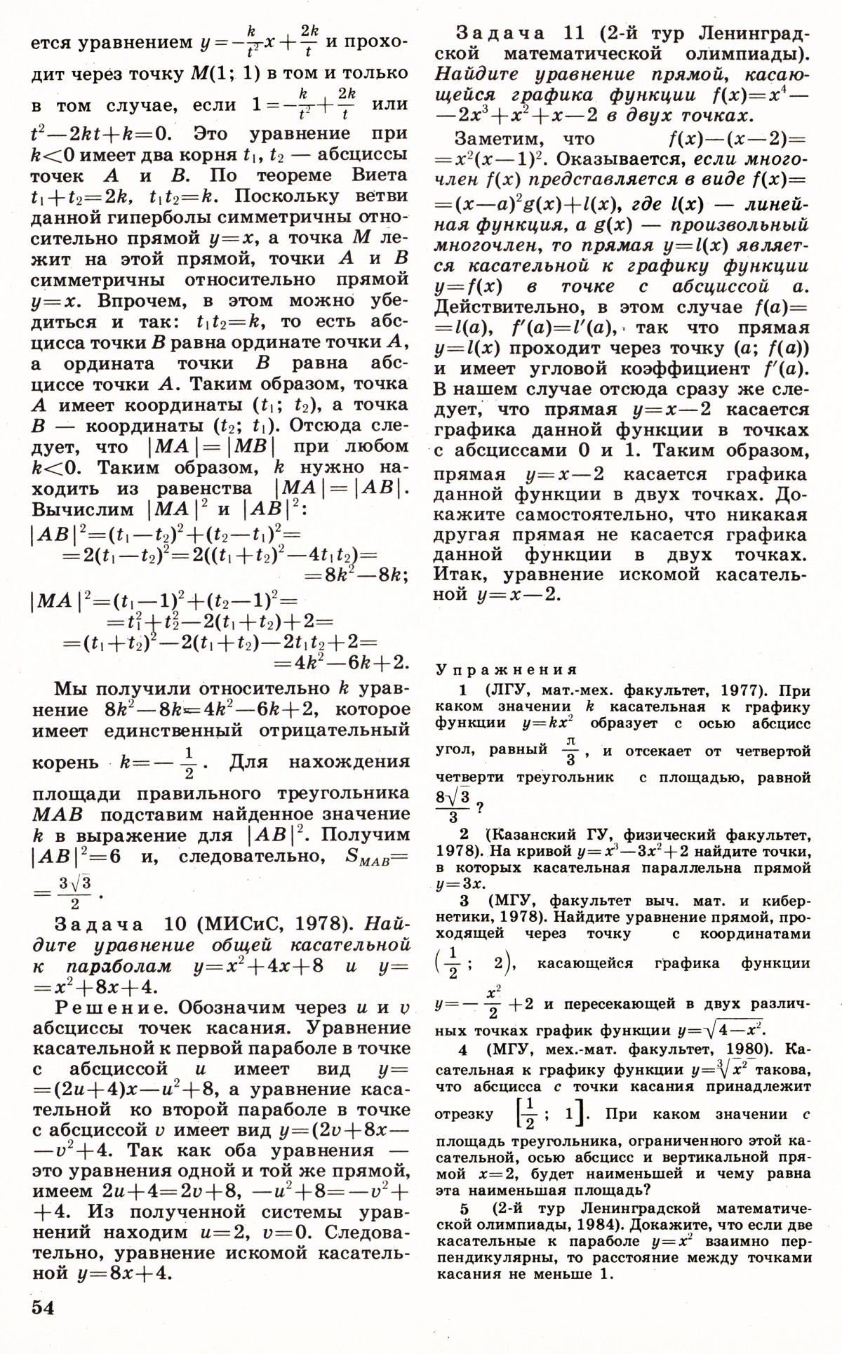 Стр. 54