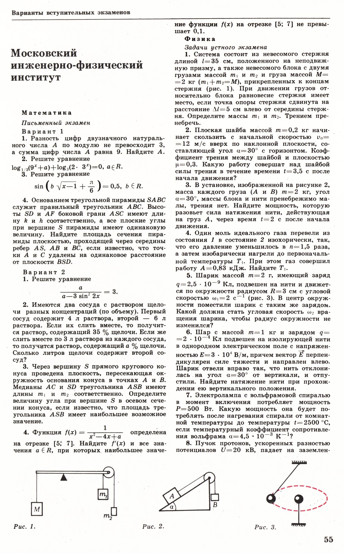 Стр. 55