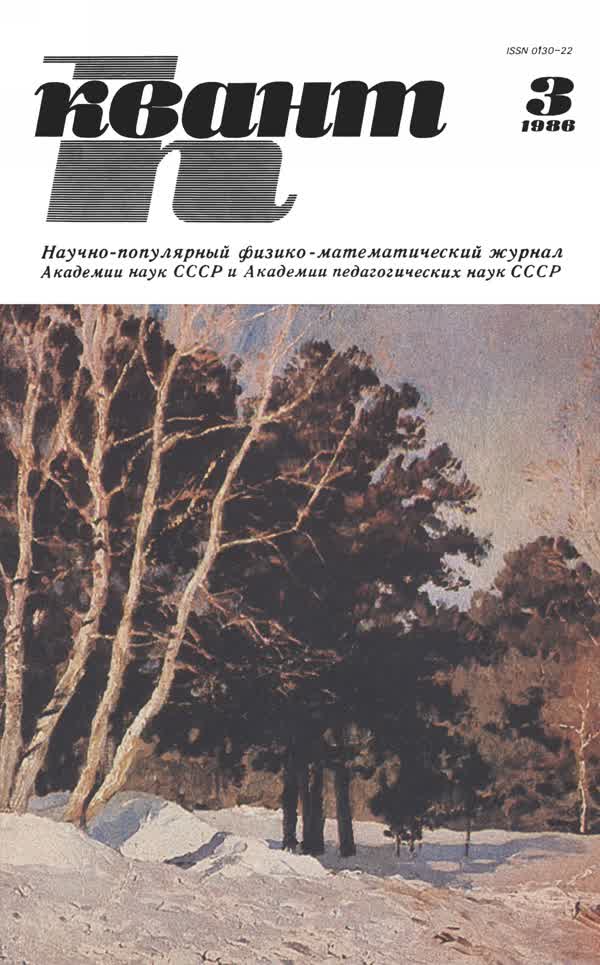1986, № 3