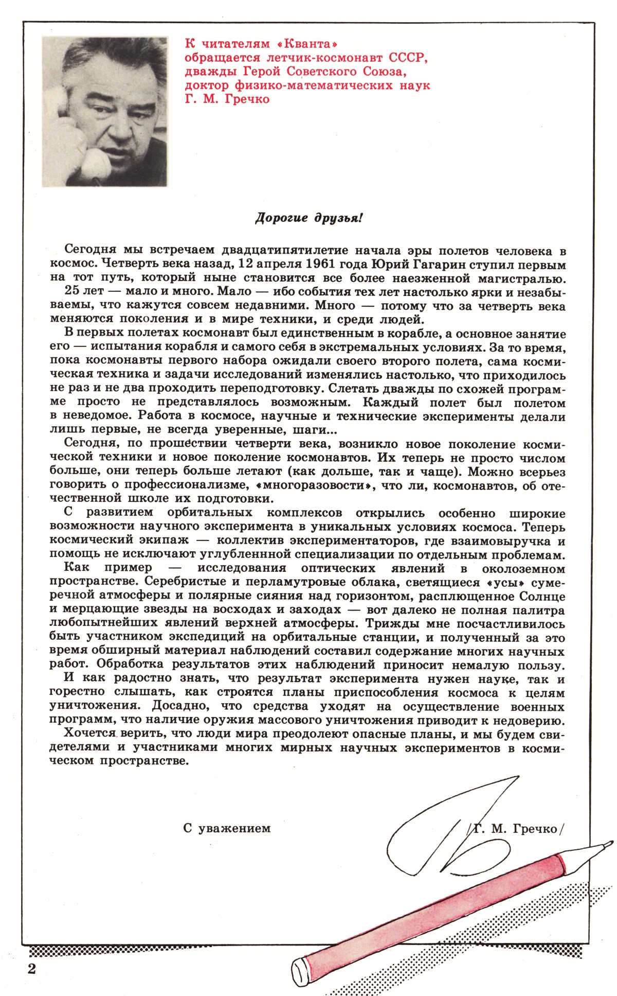 Стр. 2