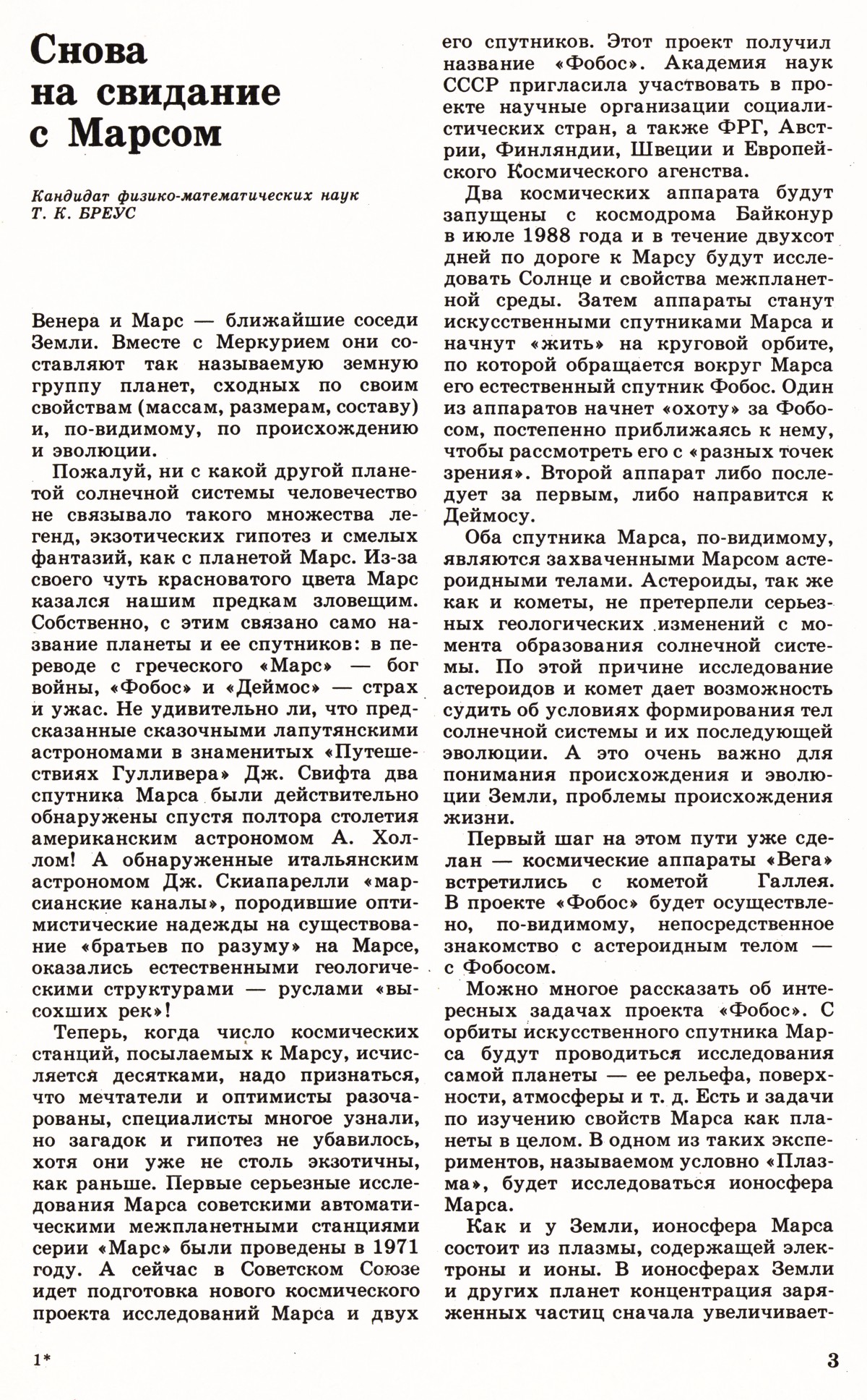 Стр. 3