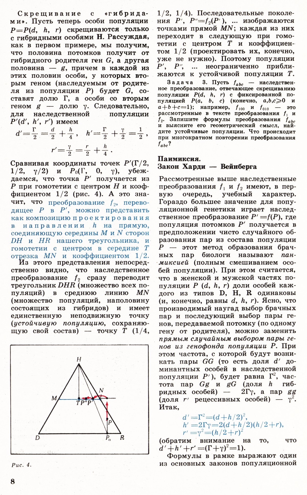 Стр. 8