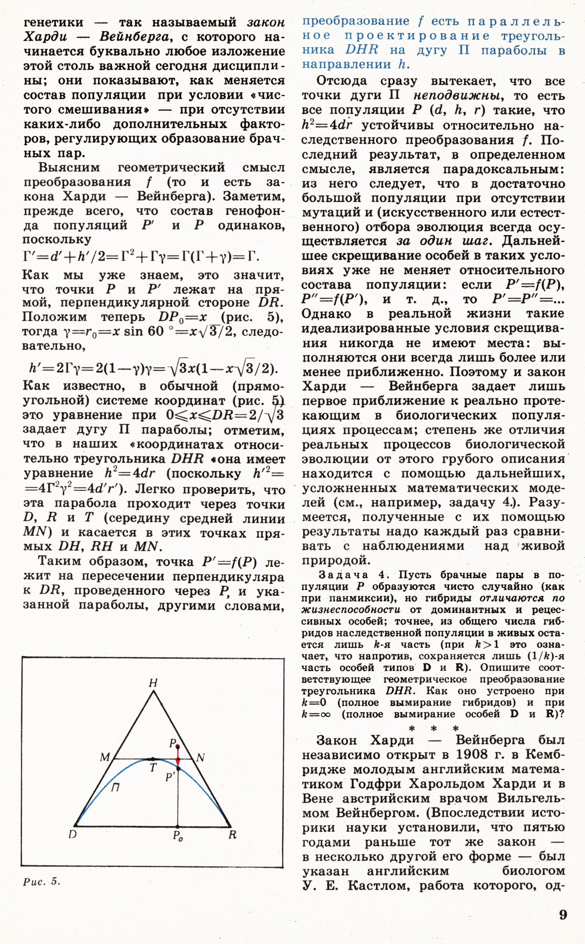 Стр. 9