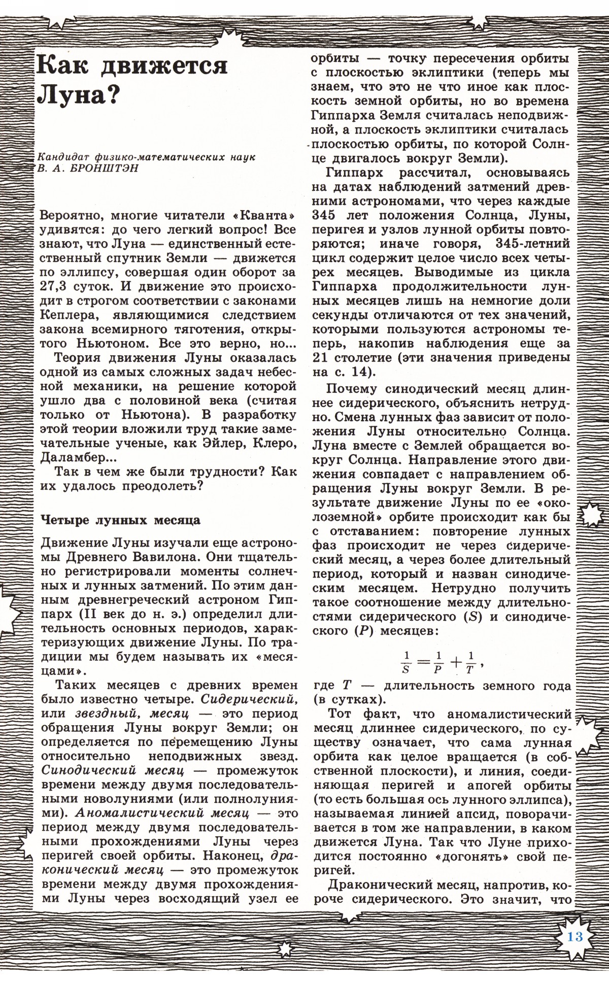 Стр. 13