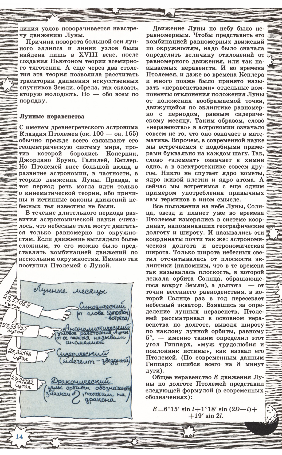 Стр. 14
