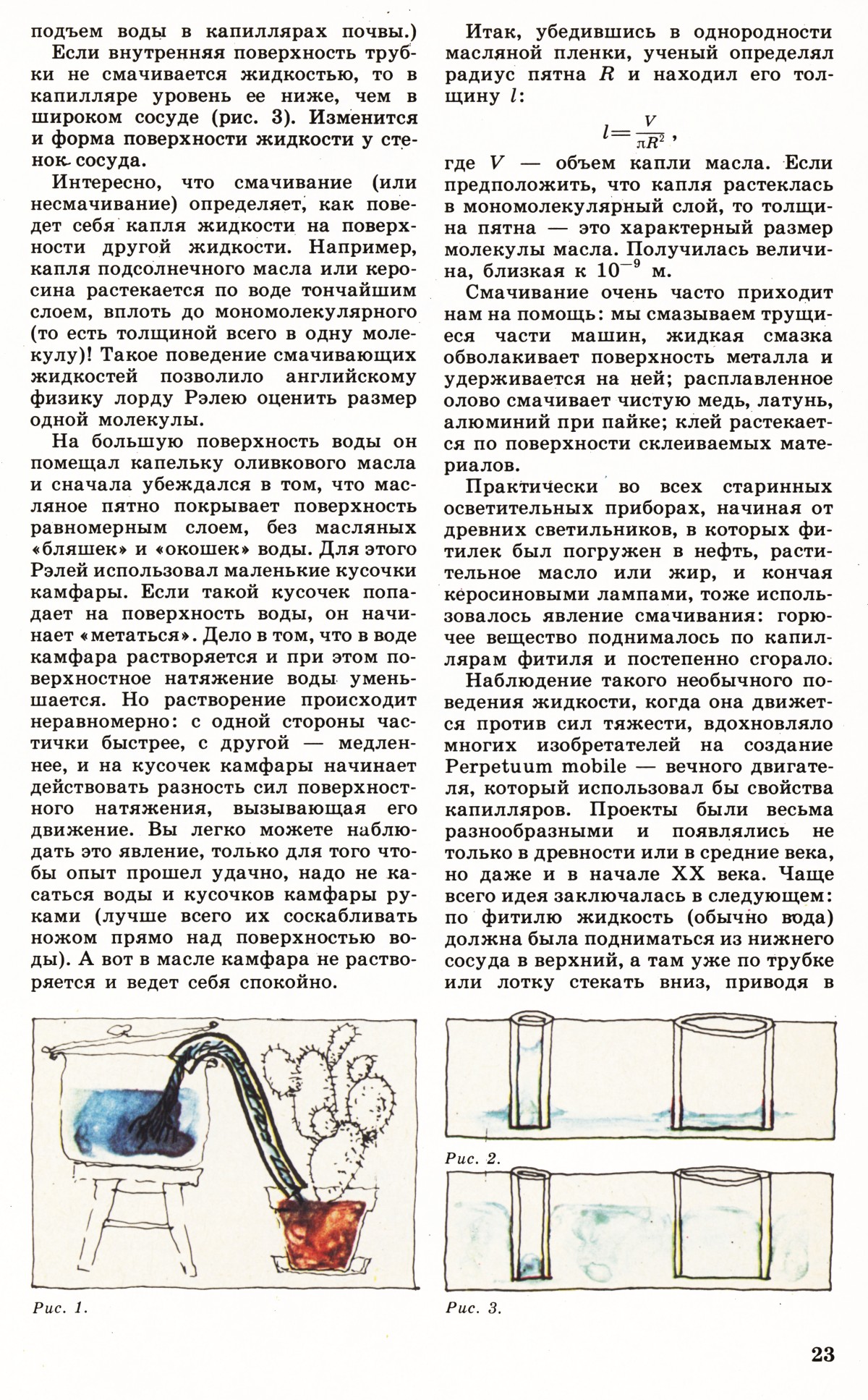 Стр. 23
