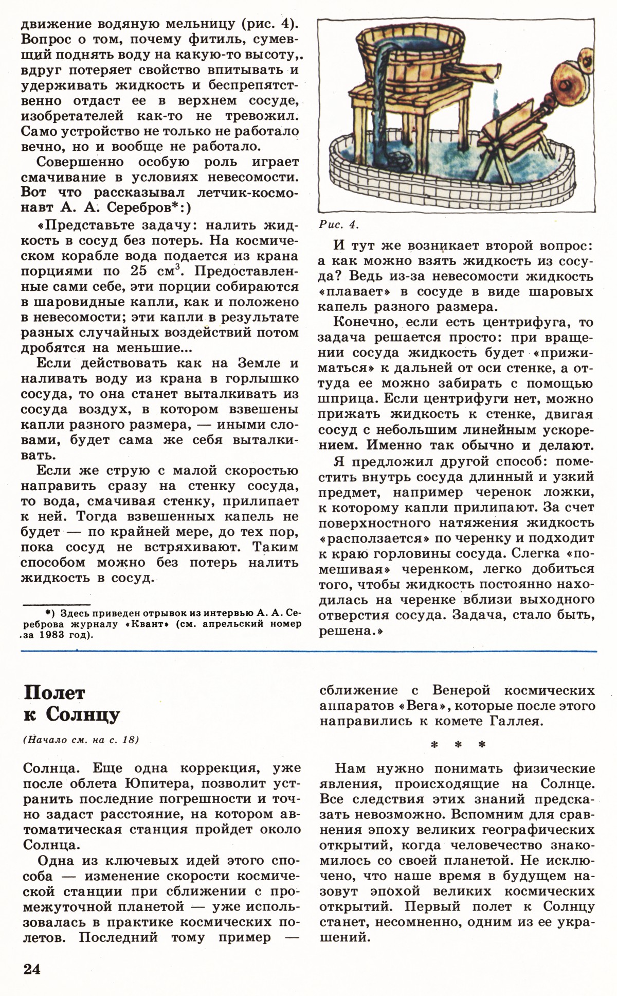 Стр. 24