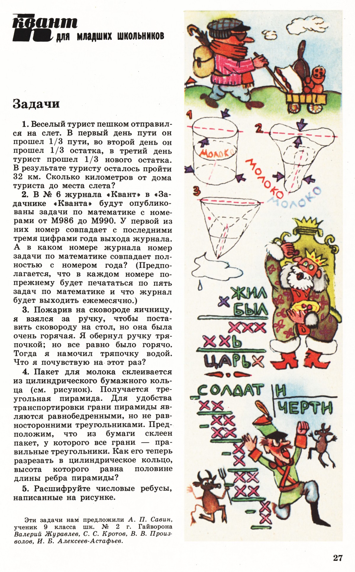Стр. 27