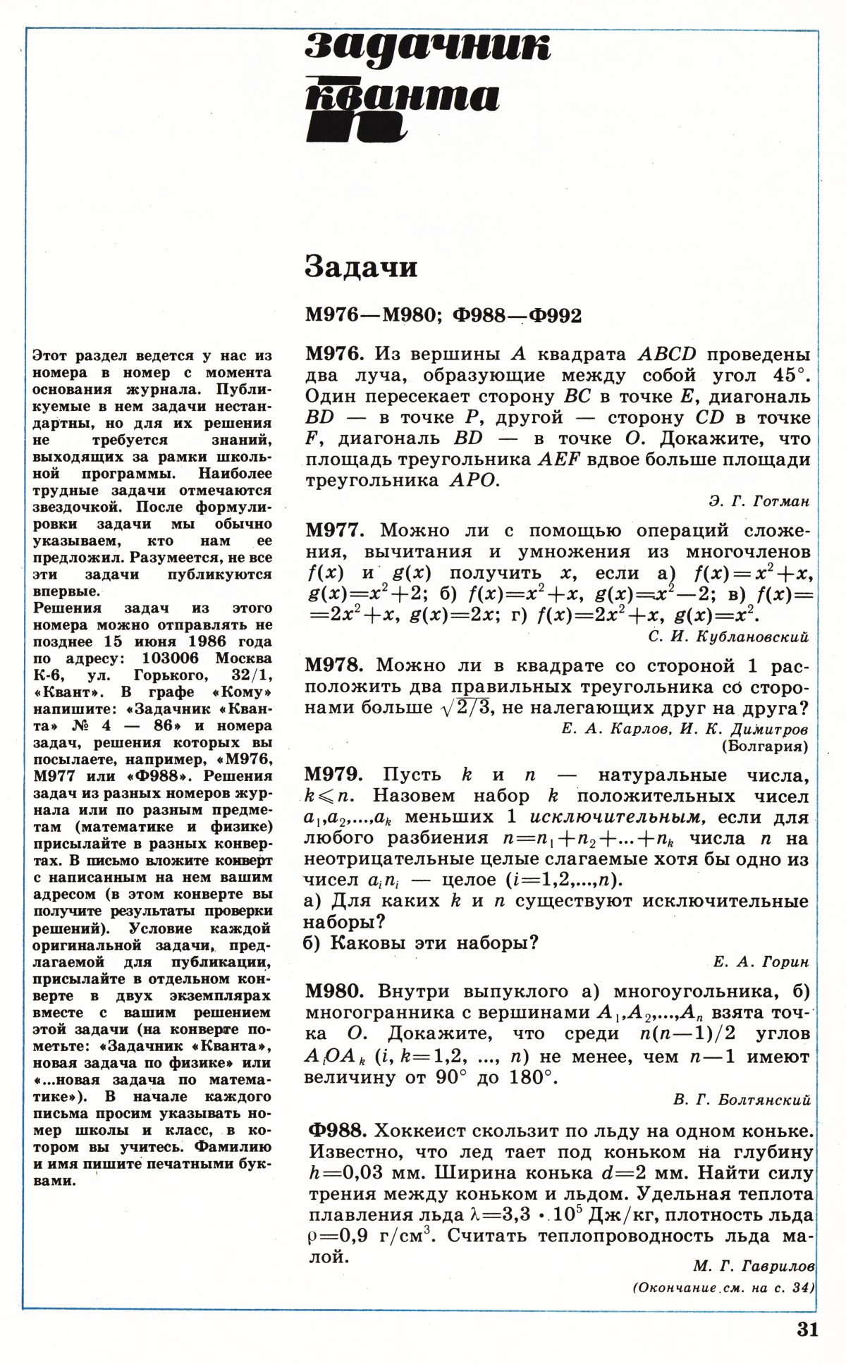 Стр. 31