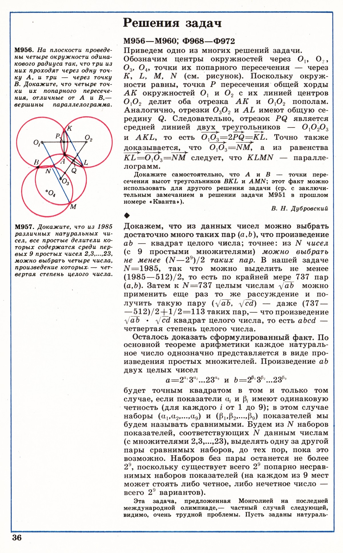 Стр. 36
