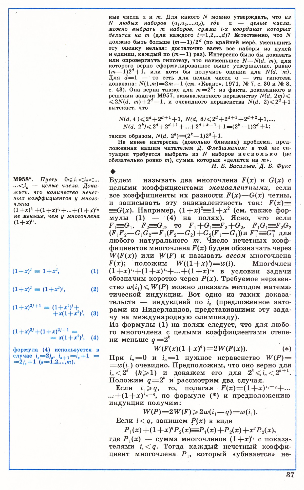 Стр. 37
