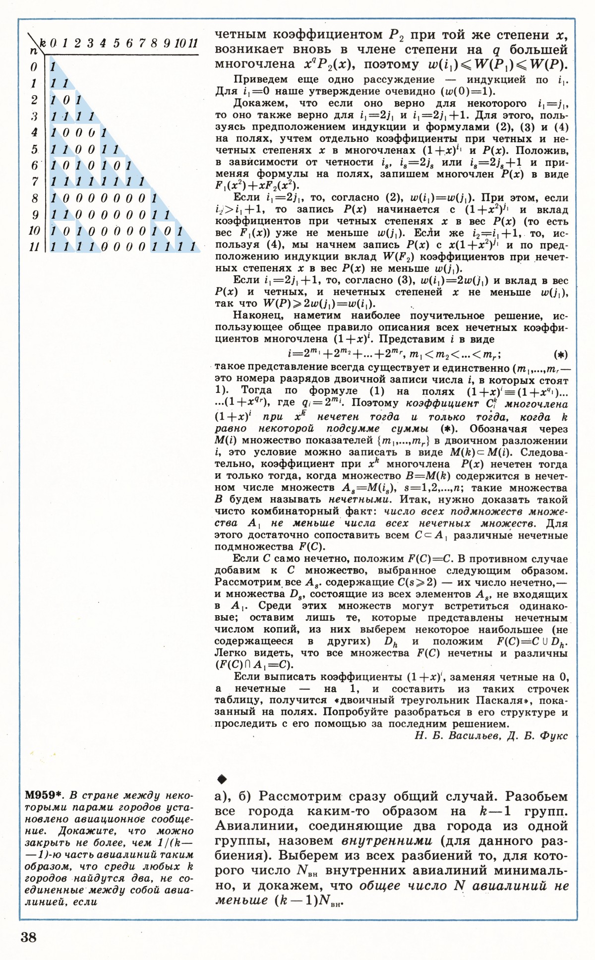 Стр. 38
