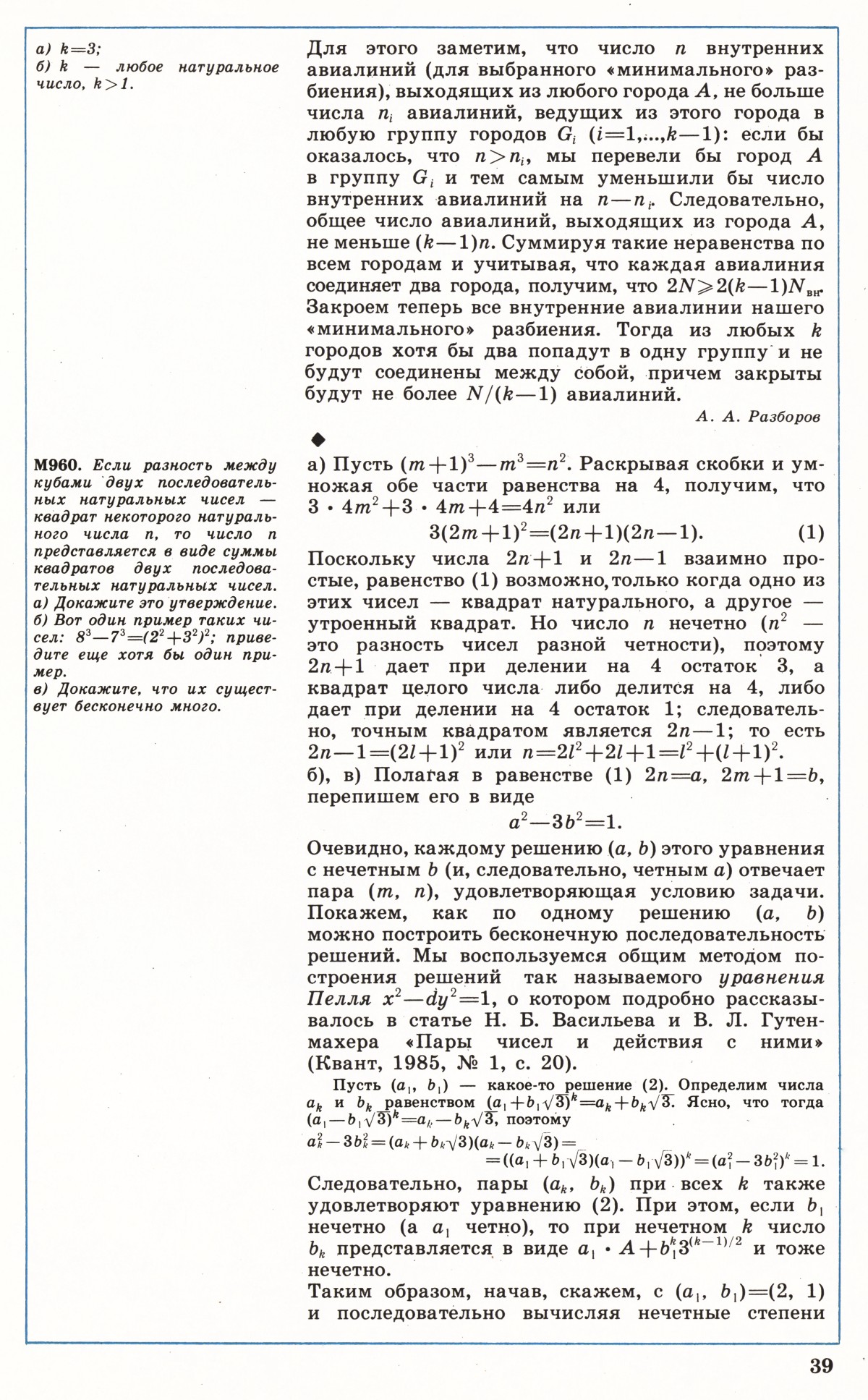 Стр. 39