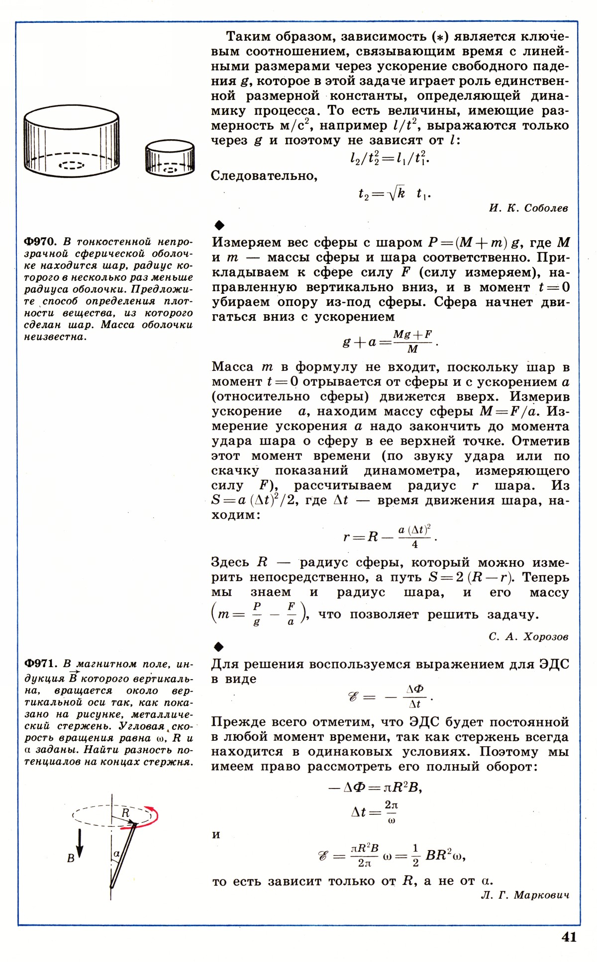 Стр. 41