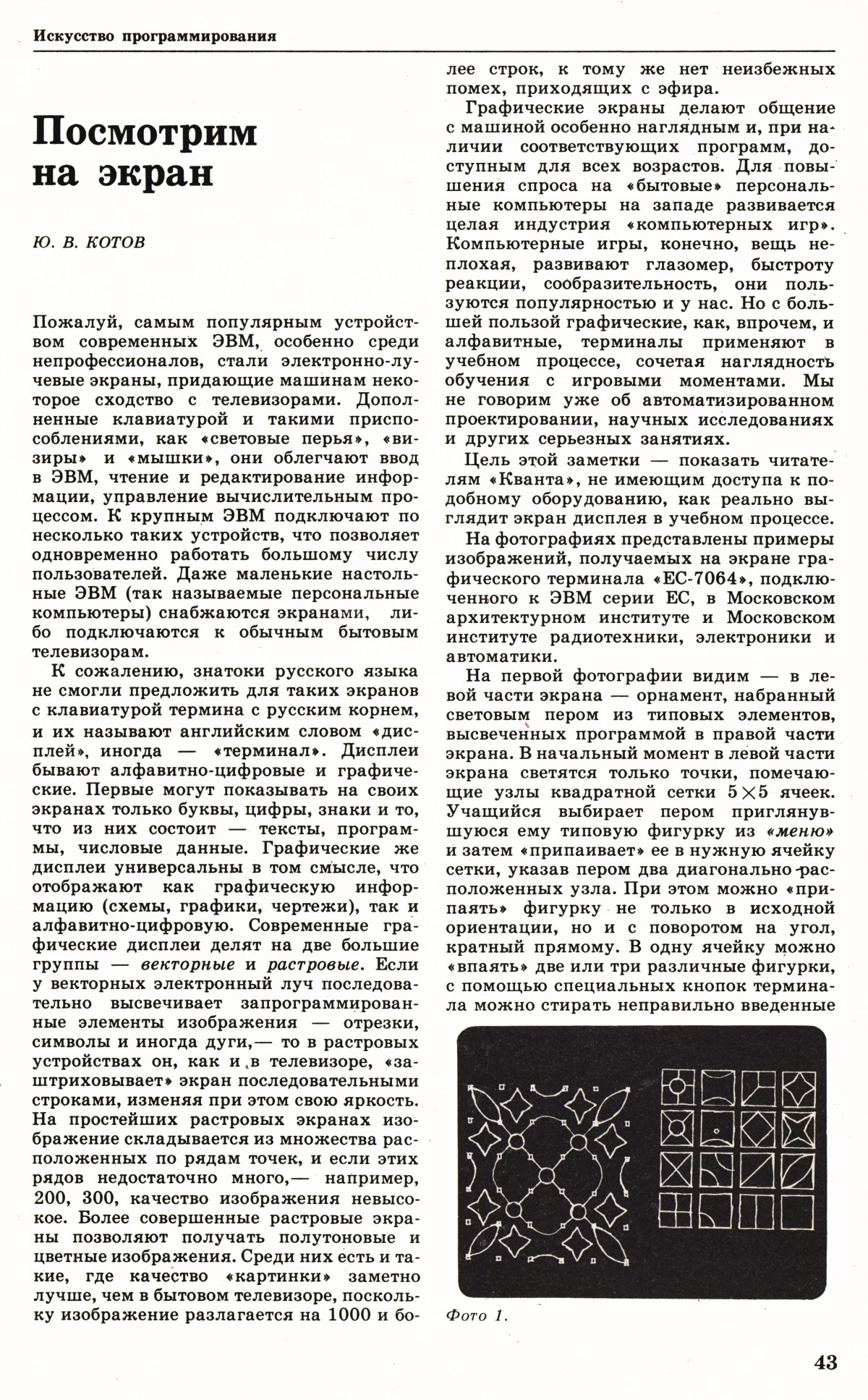 Стр. 43