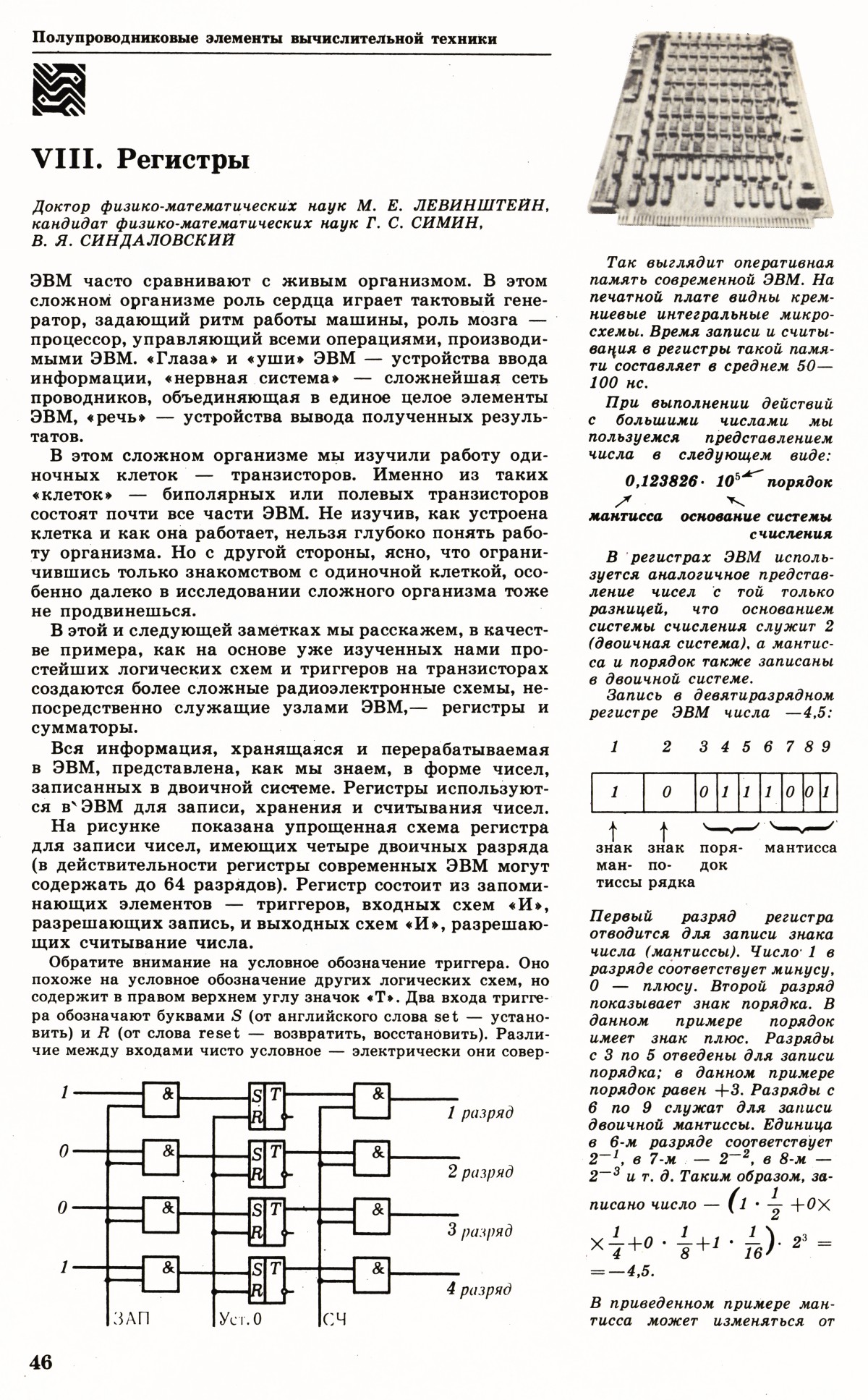 Стр. 46