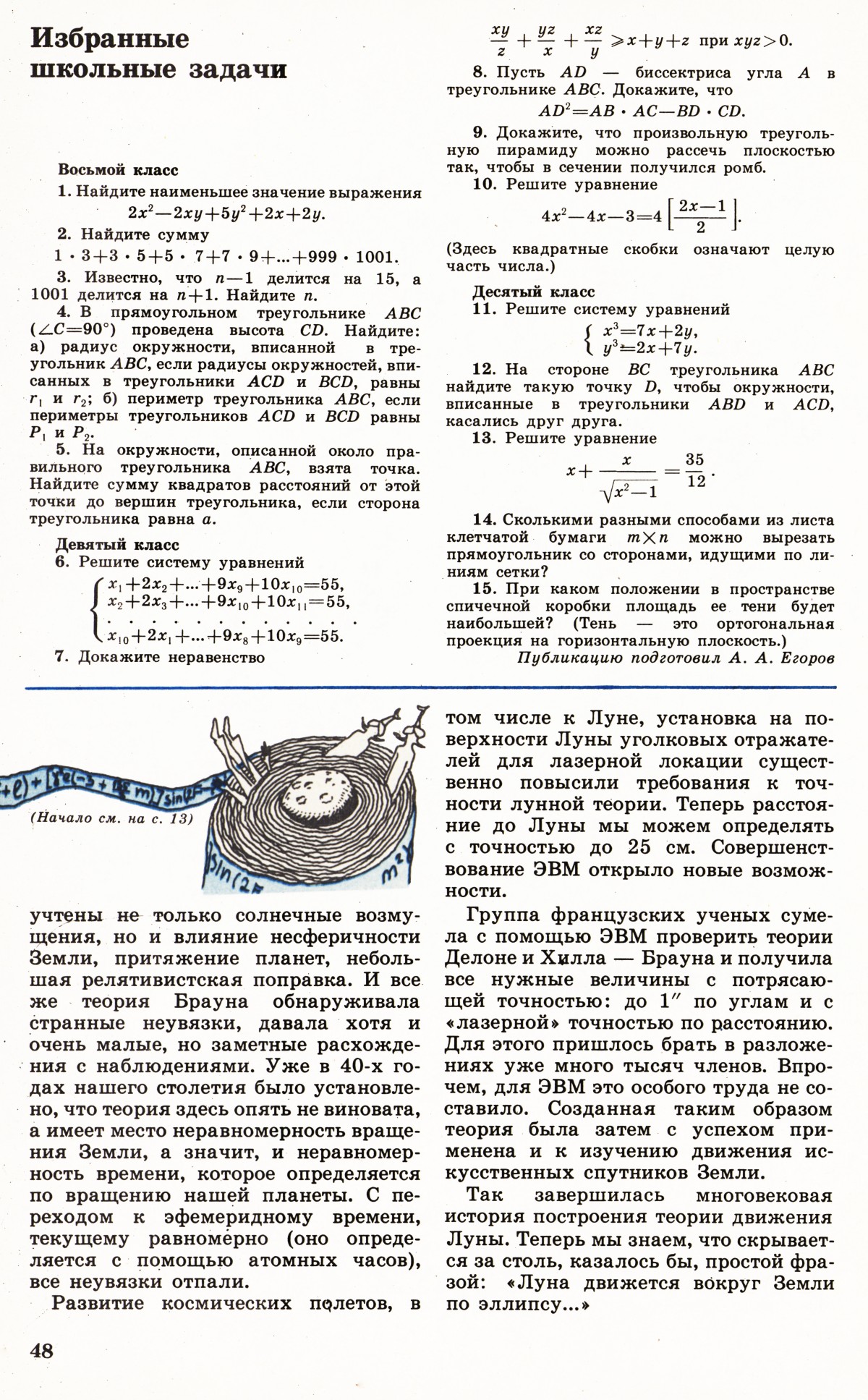 Стр. 48