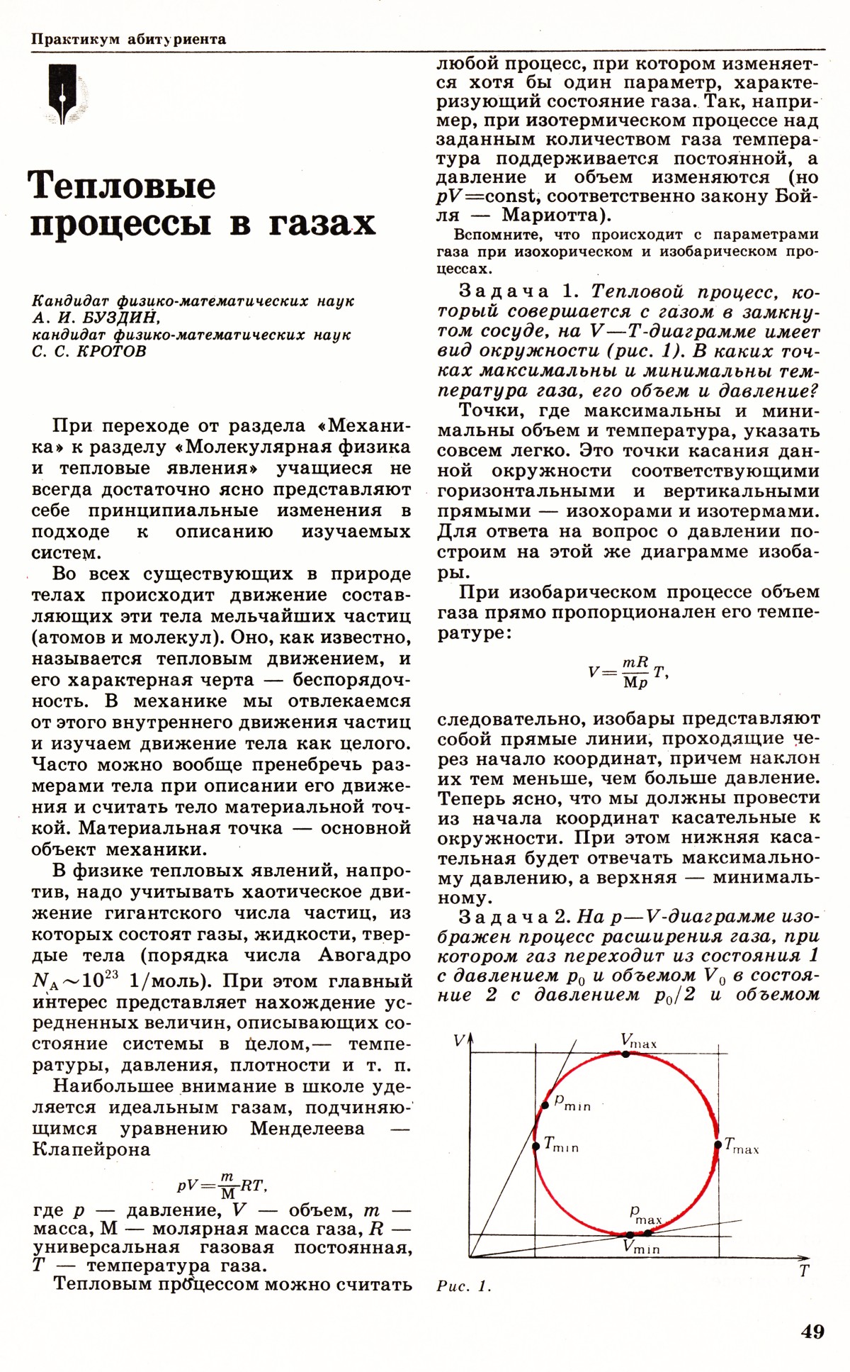Стр. 49